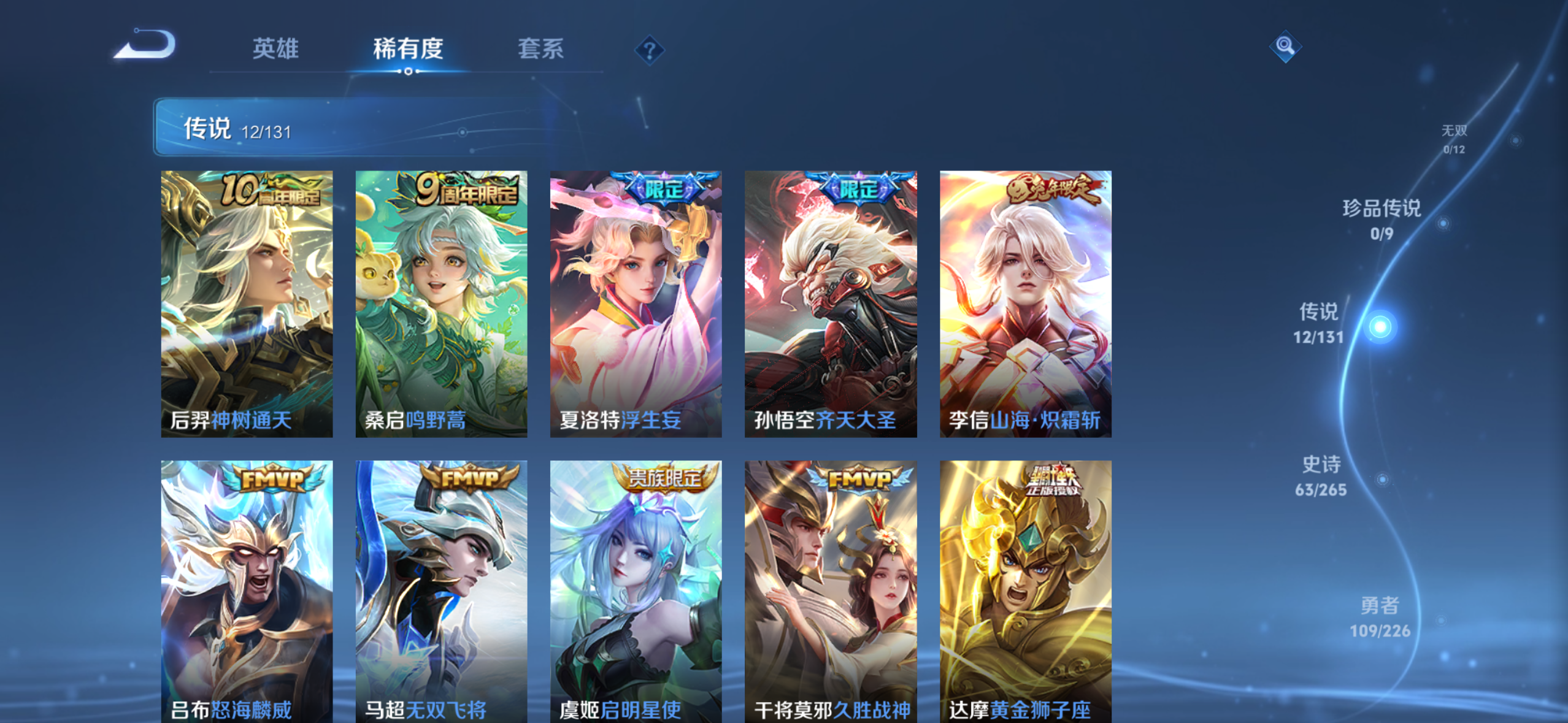 WZDN3380069王者荣耀账号详情图8