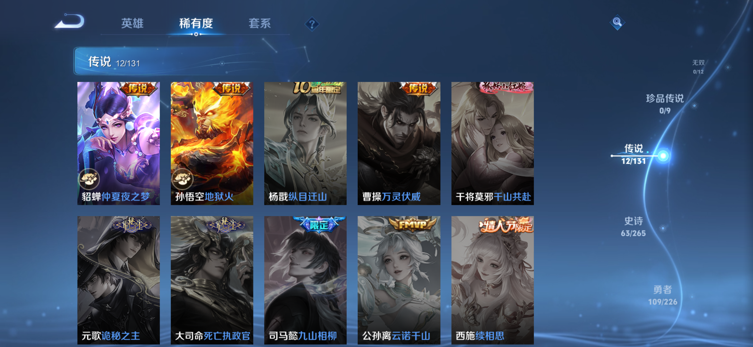 WZDN3380069王者荣耀账号详情图9