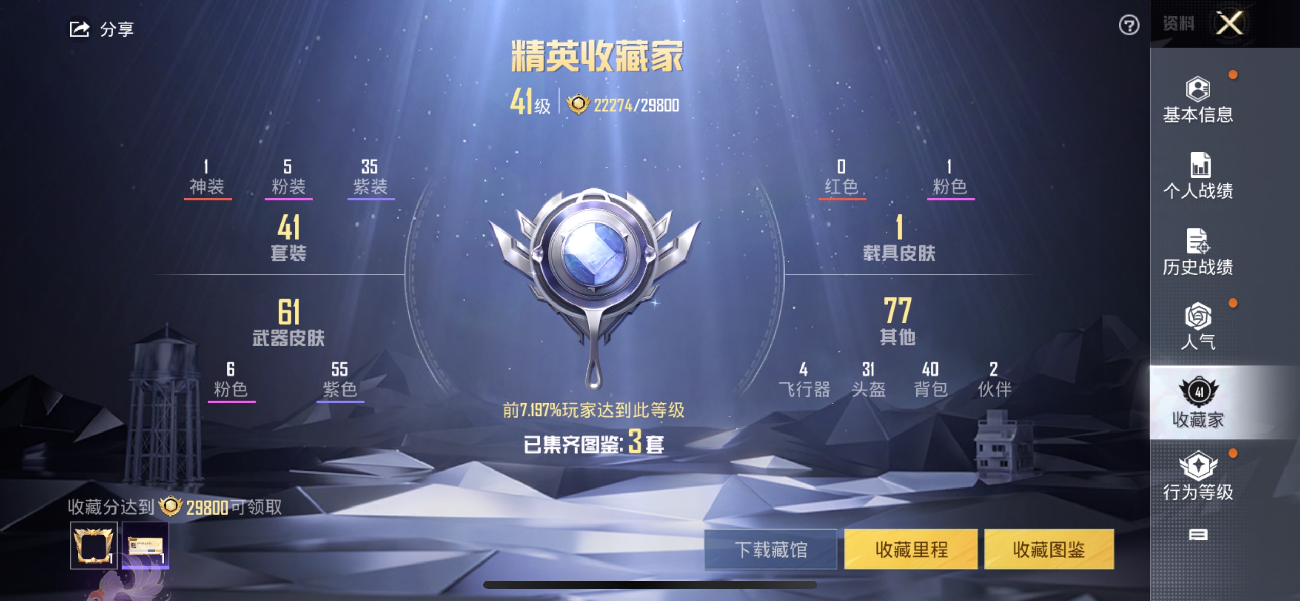 HPCMW3424761和平精英账号详情图7 HPCMW3424761和平精英账号详情图7