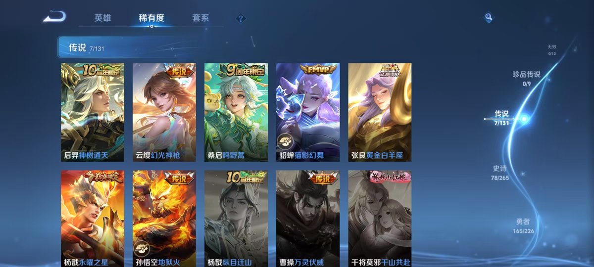 WZQM3461835王者荣耀账号详情图3