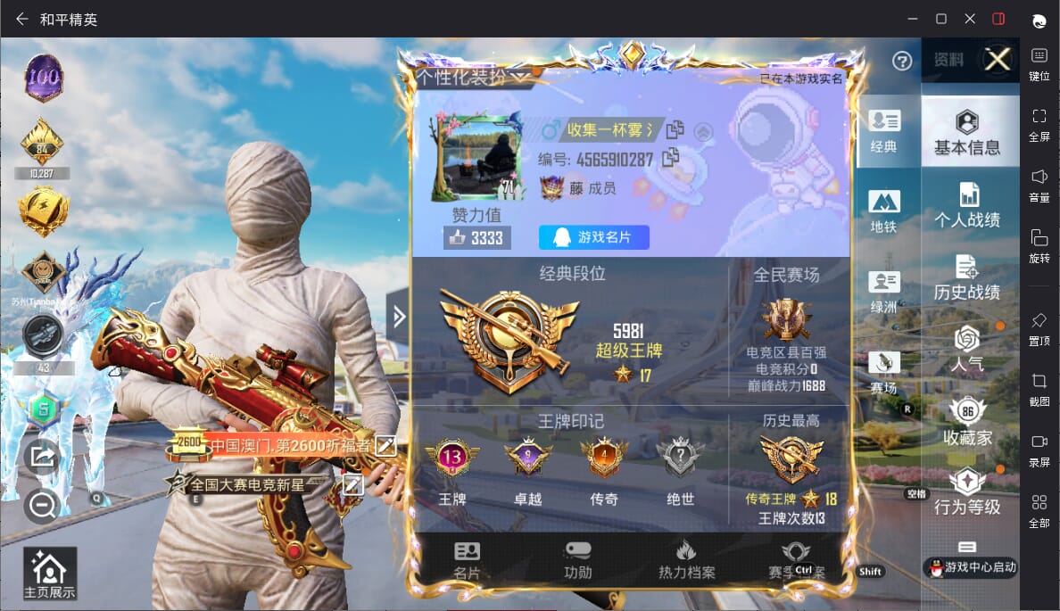 和平精英账号安卓QQ3载具-784套装-304枪皮-实名: 可修改 时装数: 784 载具数: 3 枪械数: 304 战