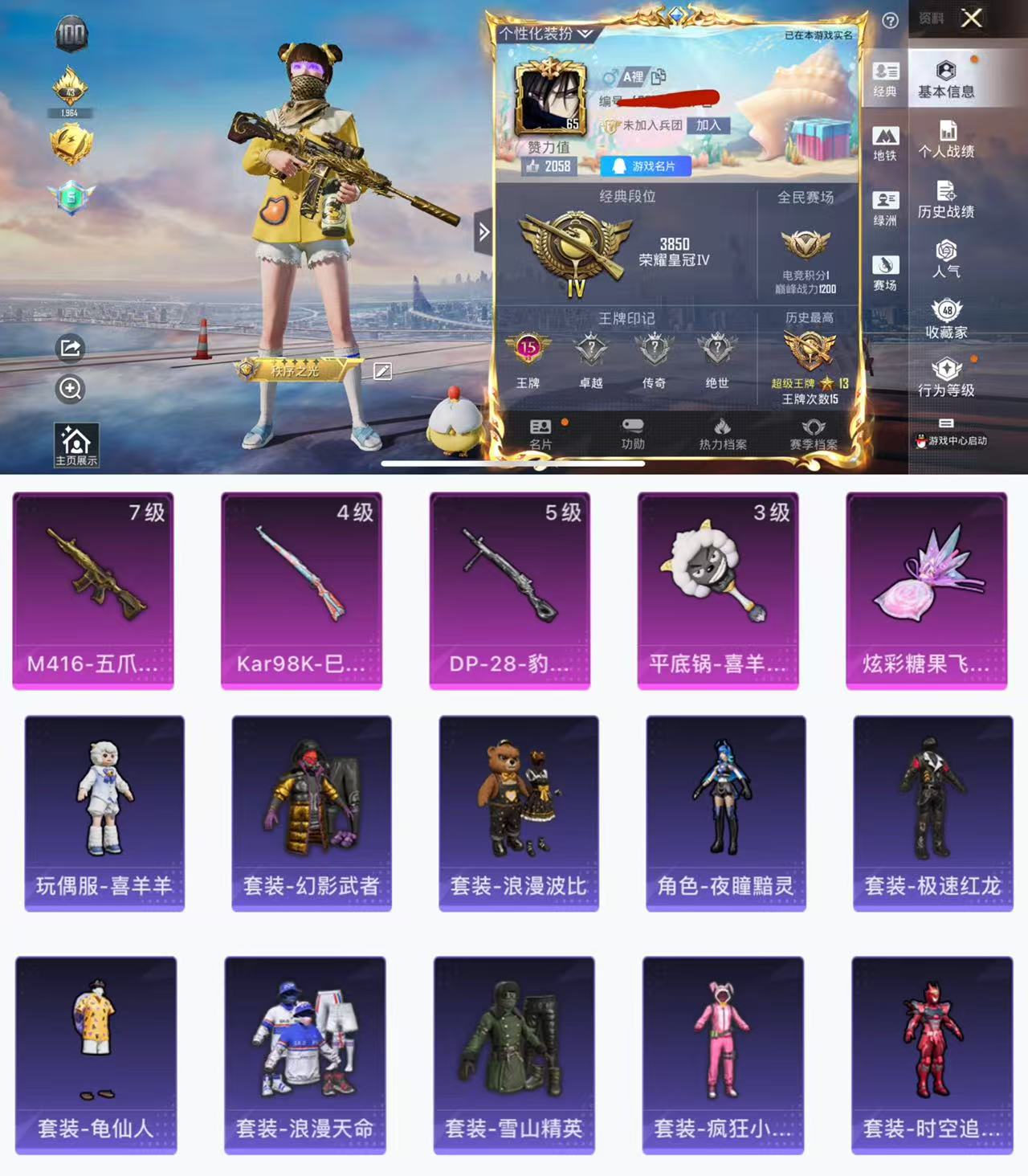 和平精英账号苹果QQ0载具-122套装-144枪皮-H11914苹果Q区-4特效枪-46453热力值-15王牌印记-12