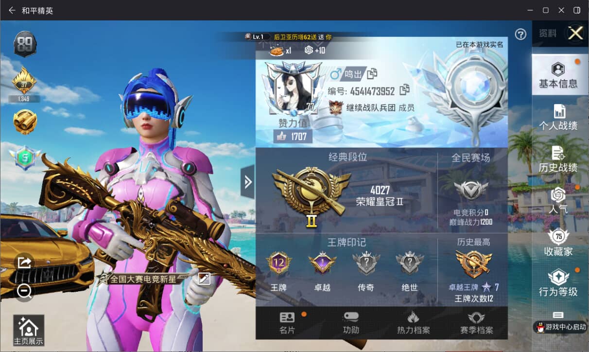 HPCMW3427316和平精英账号详情图2 HPCMW3427316和平精英账号详情图2