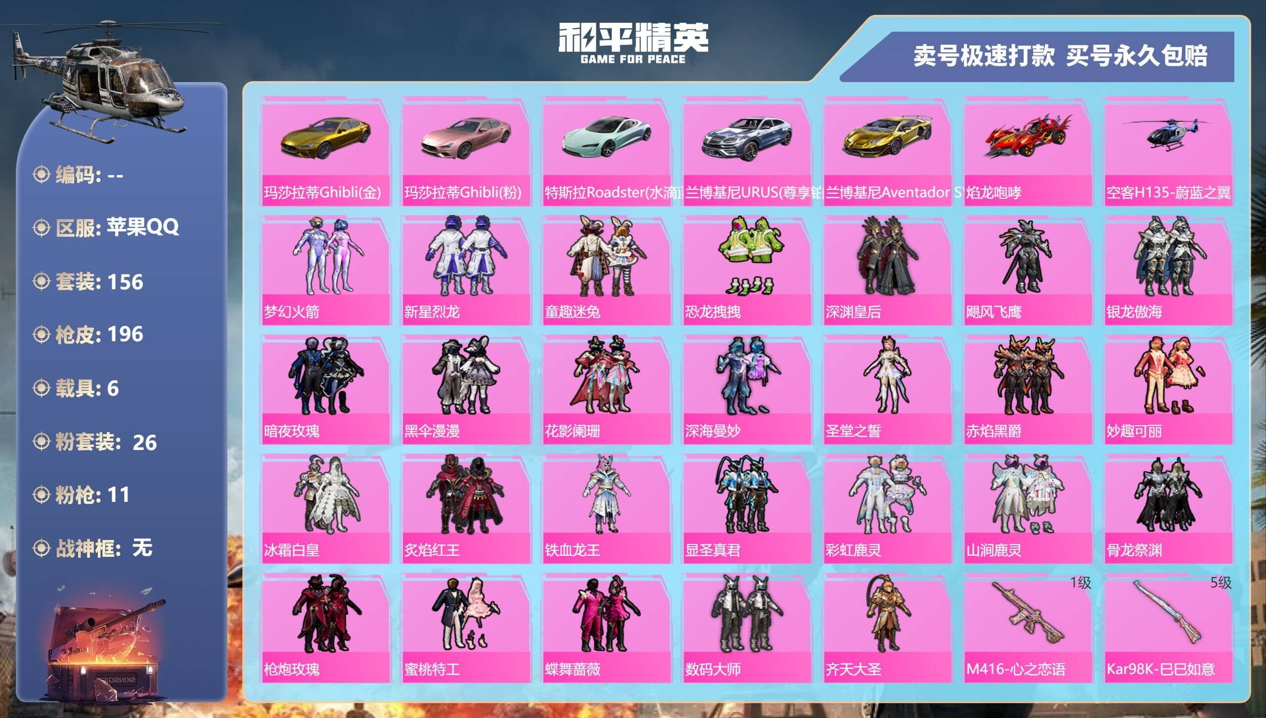 HPCMW3427316和平精英账号详情图3 HPCMW3427316和平精英账号详情图3