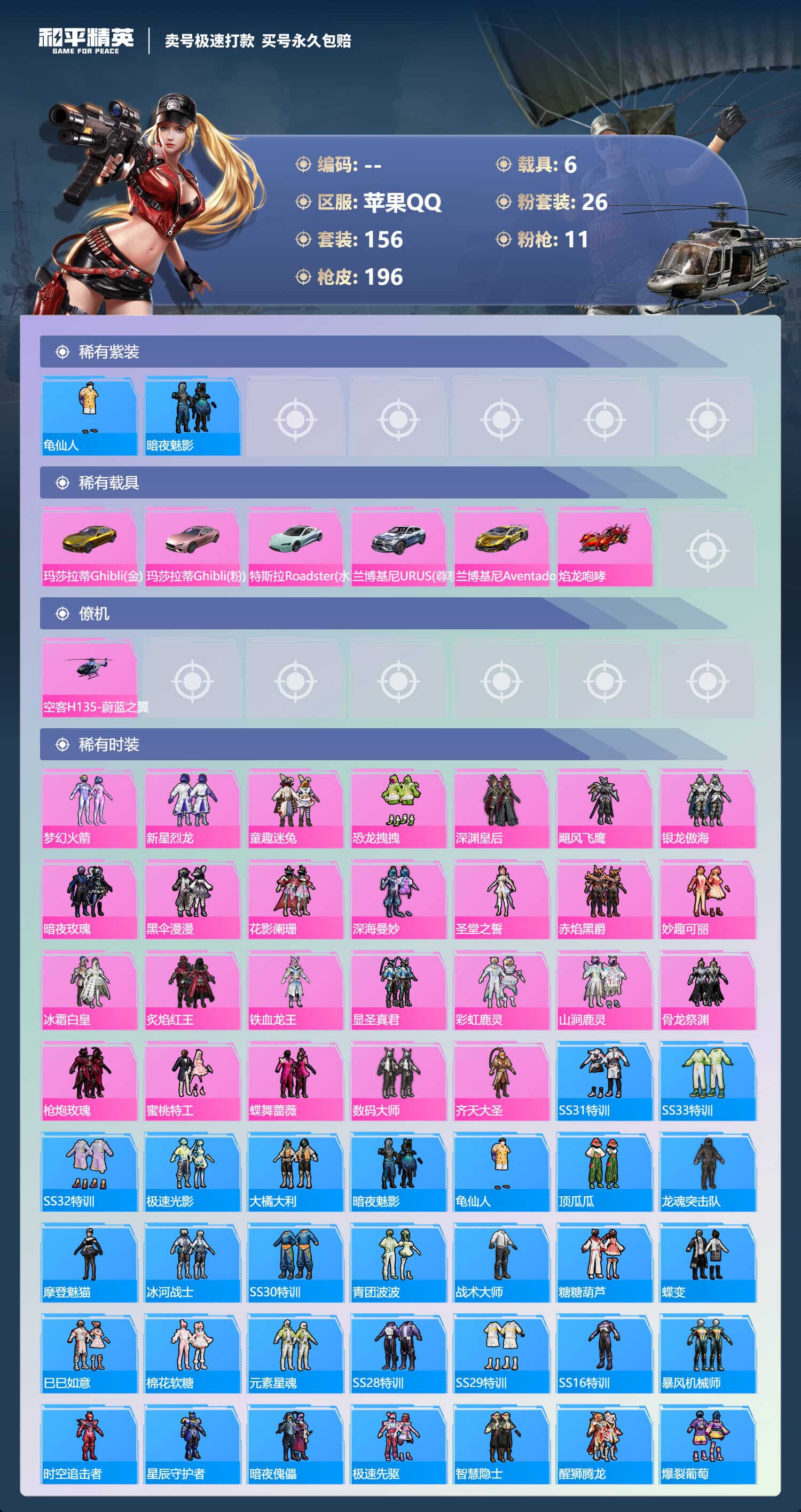 HPCMW3427316和平精英账号详情图4 HPCMW3427316和平精英账号详情图4