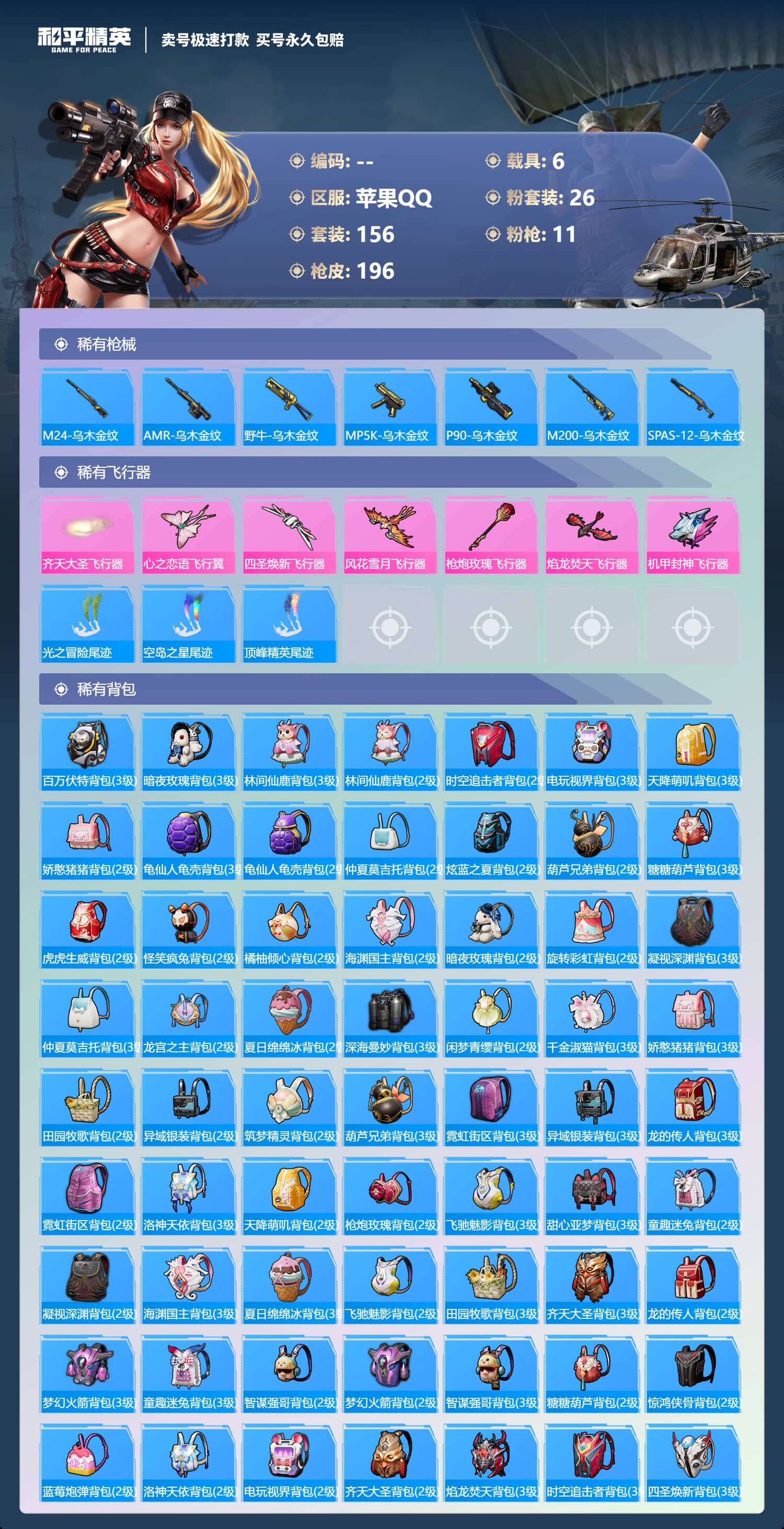 HPCMW3427316和平精英账号详情图7 HPCMW3427316和平精英账号详情图7