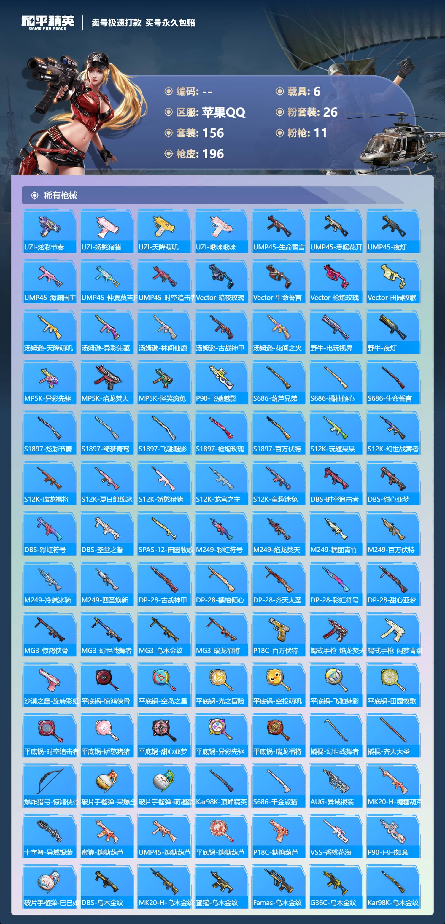 HPCMW3427316和平精英账号详情图9 HPCMW3427316和平精英账号详情图9