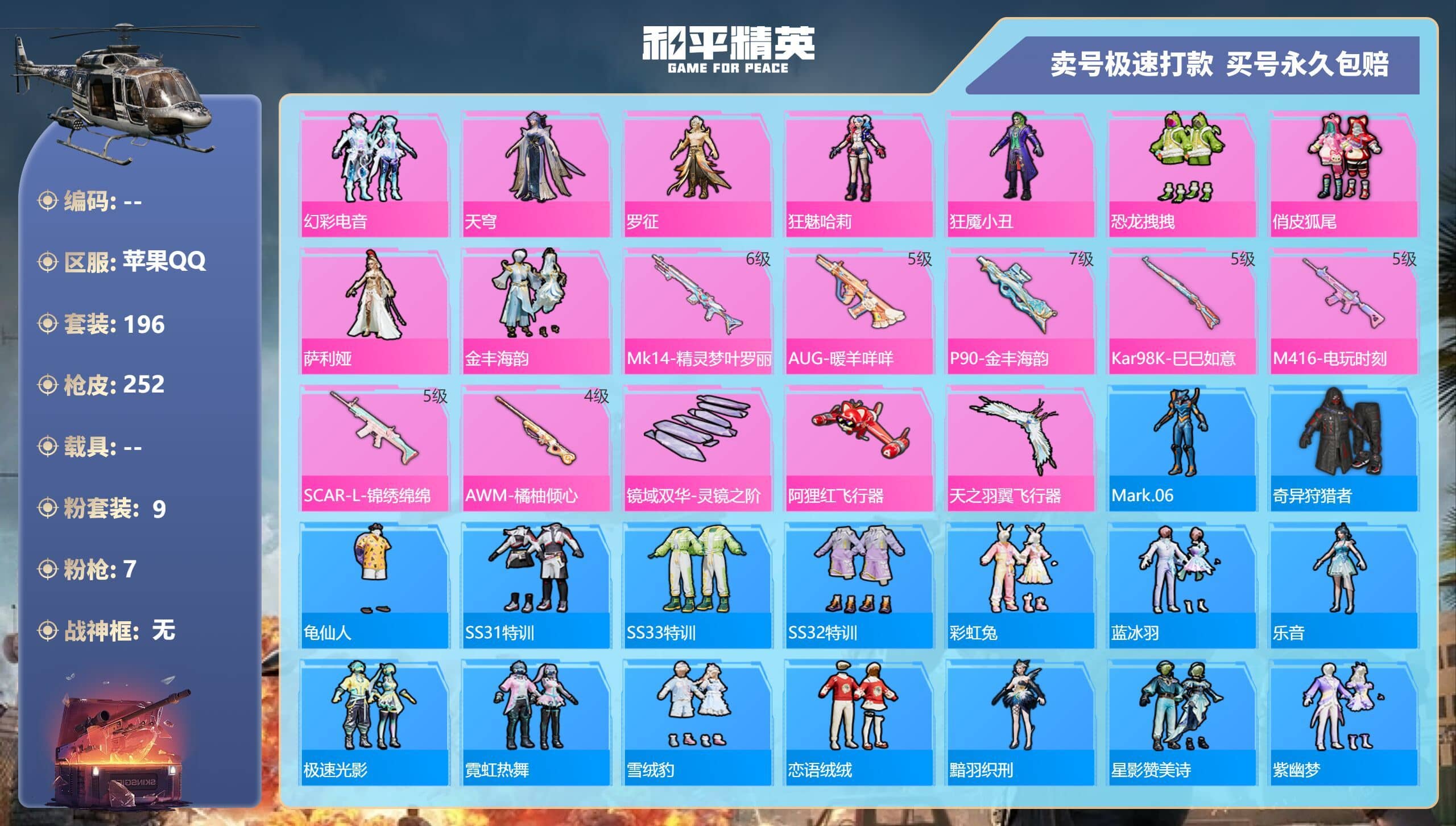 HPQM3392314和平精英账号详情图4 HPQM3392314和平精英账号详情图4