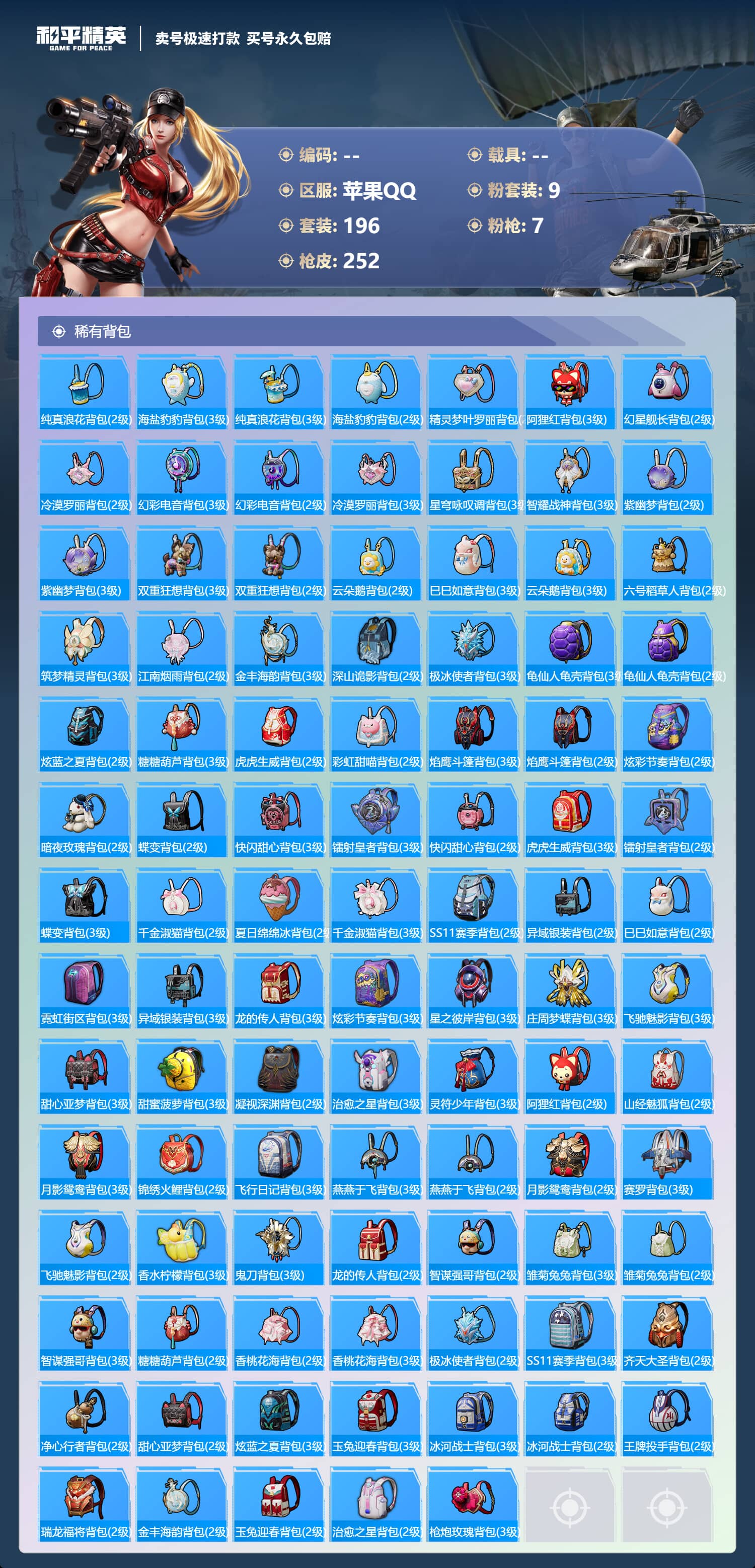 HPQM3392314和平精英账号详情图11 HPQM3392314和平精英账号详情图11