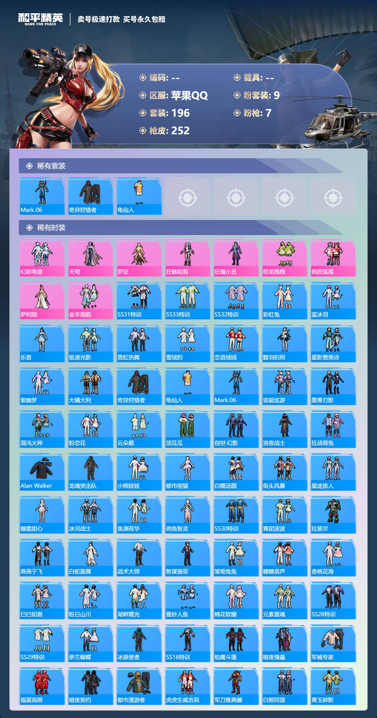 HPQM3392314和平精英账号详情图5 HPQM3392314和平精英账号详情图5