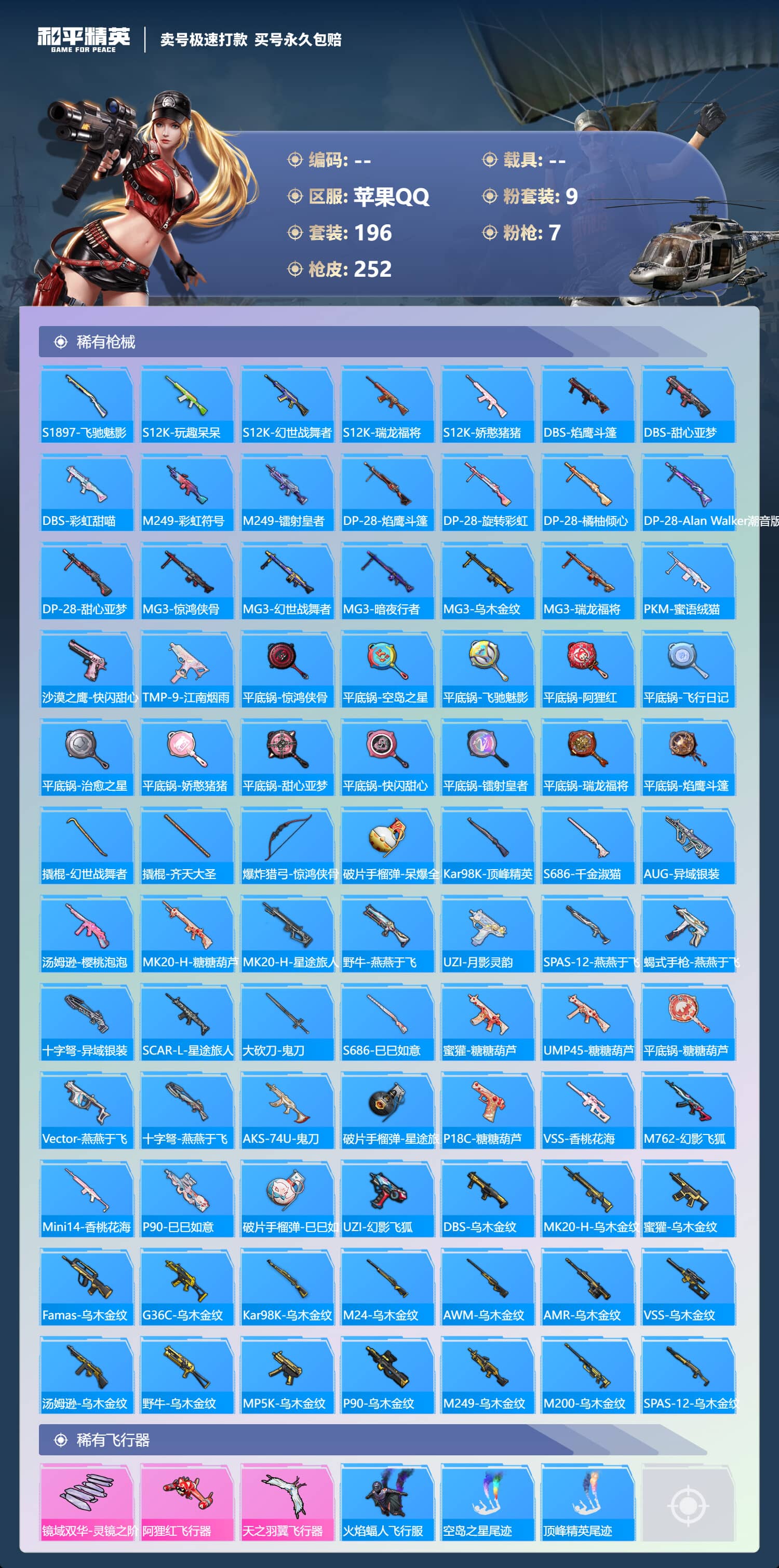 HPQM3392314和平精英账号详情图8 HPQM3392314和平精英账号详情图8