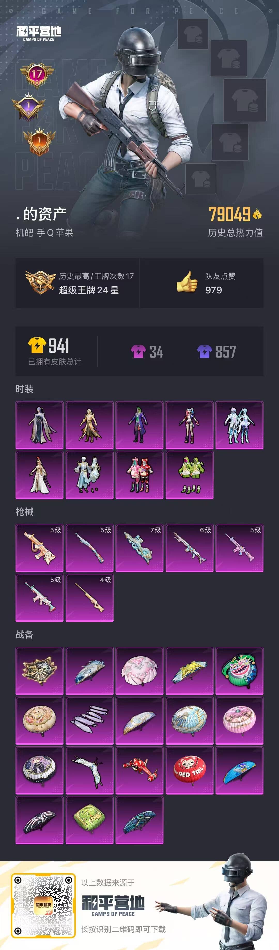 HPQM3392314和平精英账号详情图9 HPQM3392314和平精英账号详情图9