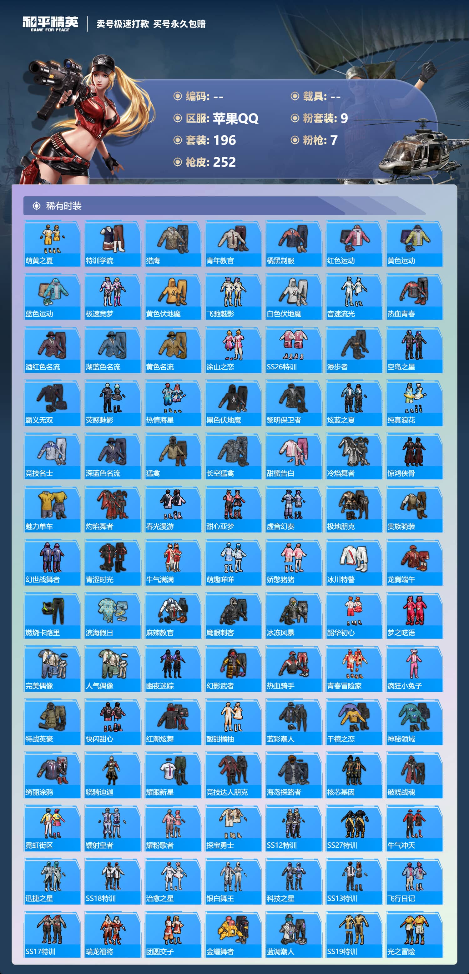 HPQM3392314和平精英账号详情图6 HPQM3392314和平精英账号详情图6