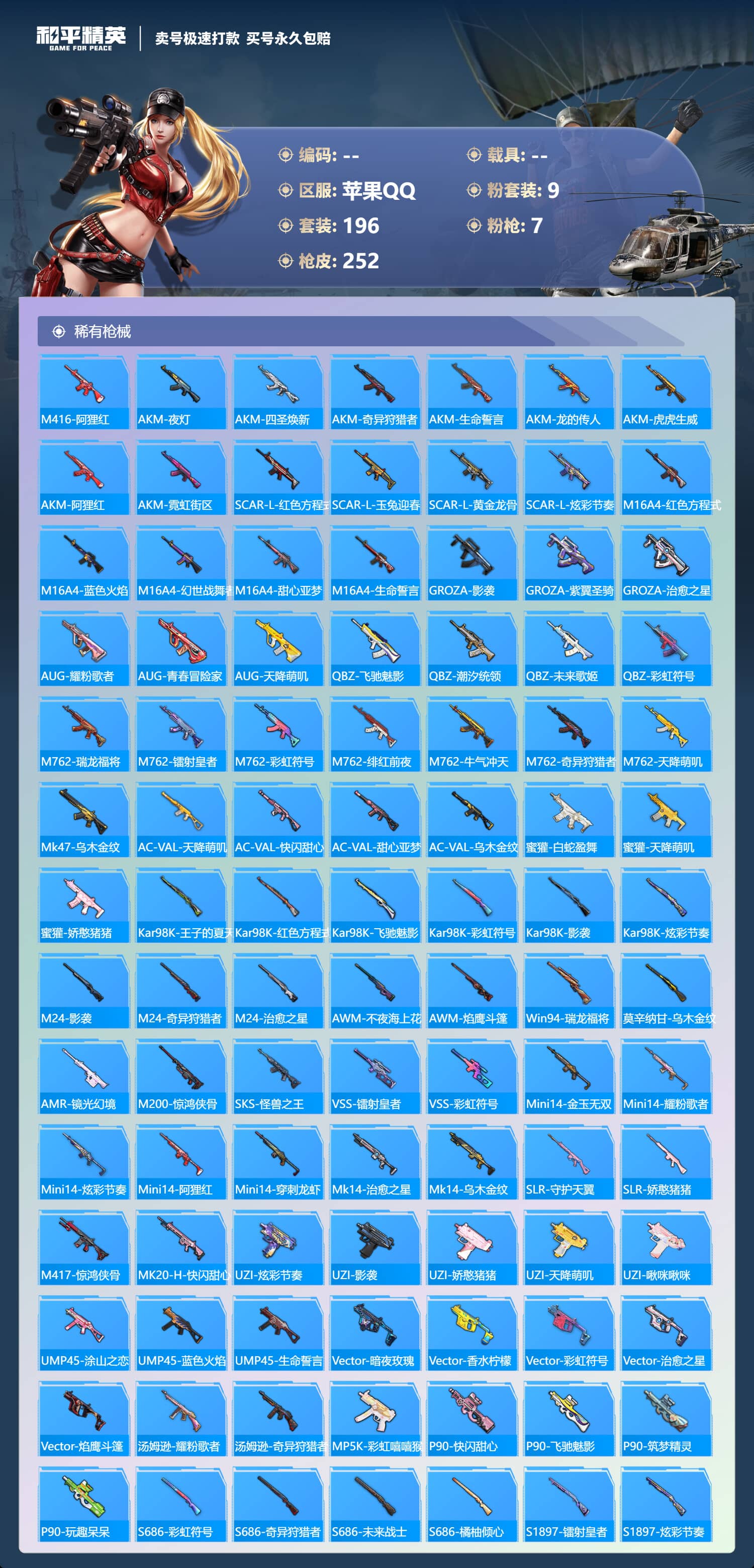 HPQM3392314和平精英账号详情图7 HPQM3392314和平精英账号详情图7