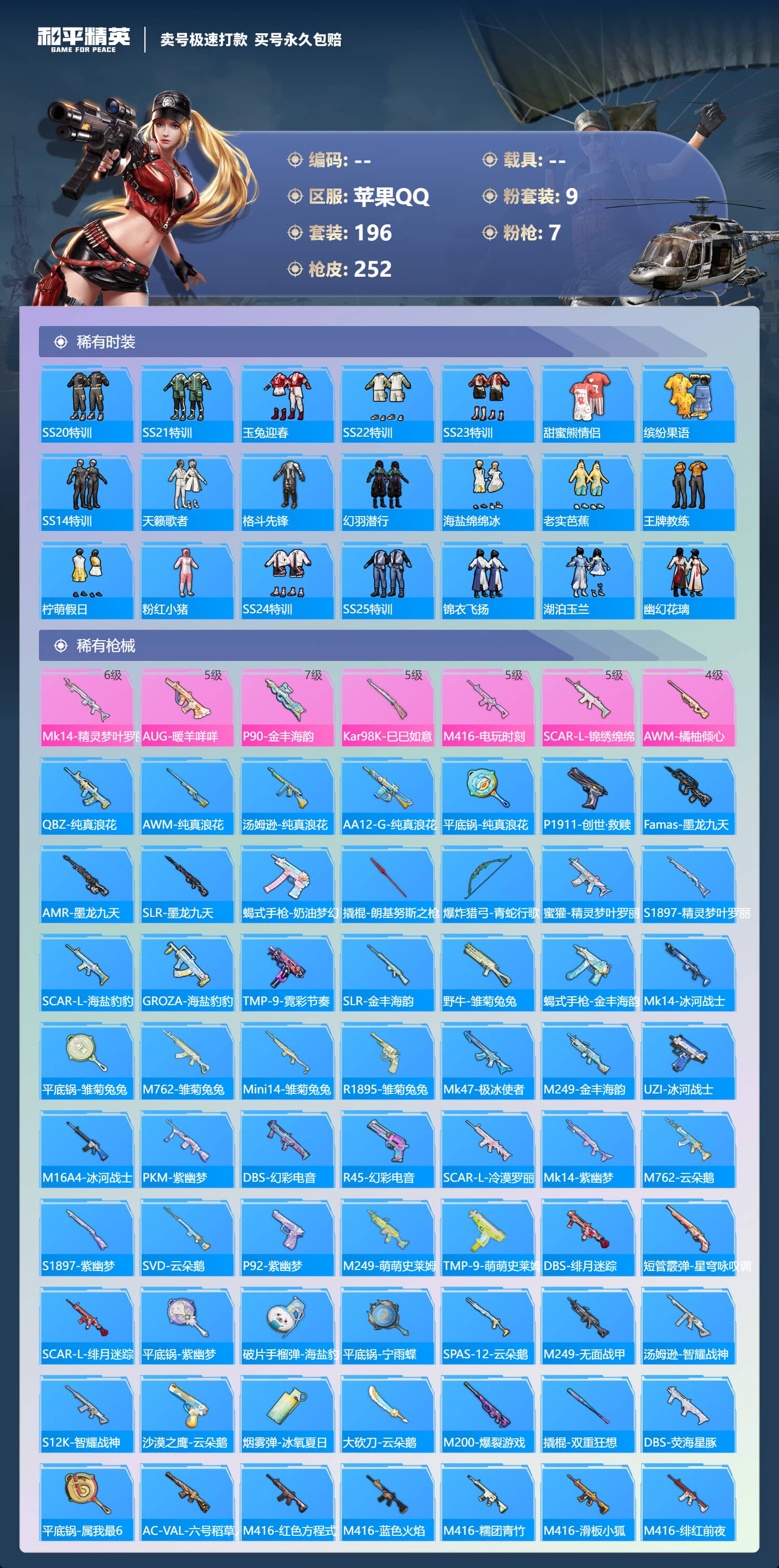 HPQM3392314和平精英账号详情图10 HPQM3392314和平精英账号详情图10