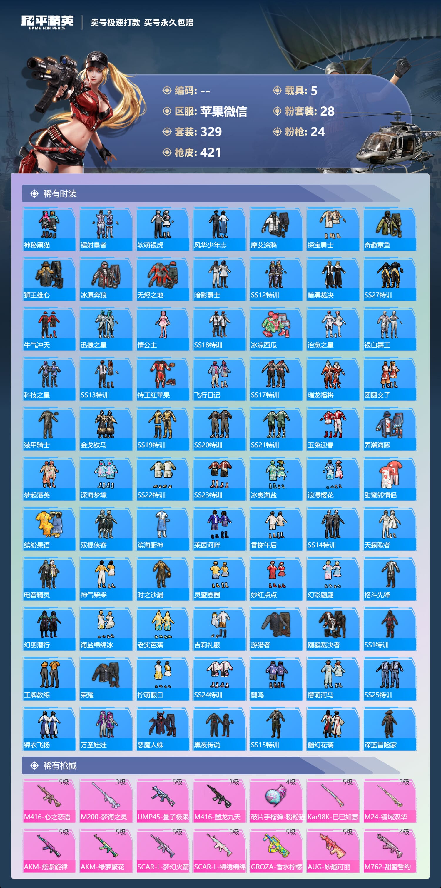 HPCMW3429984和平精英账号详情图10 HPCMW3429984和平精英账号详情图10