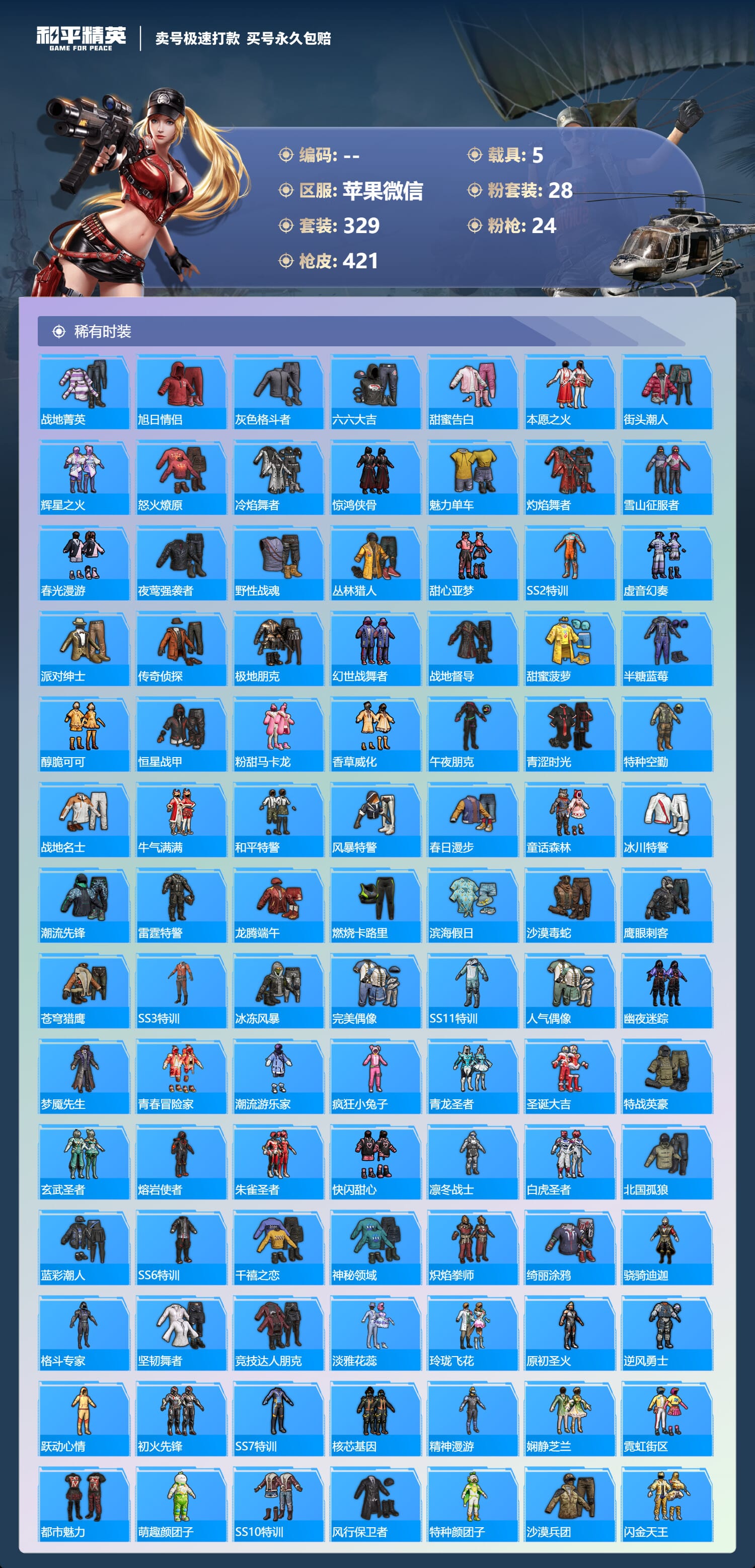 HPCMW3429984和平精英账号详情图8 HPCMW3429984和平精英账号详情图8