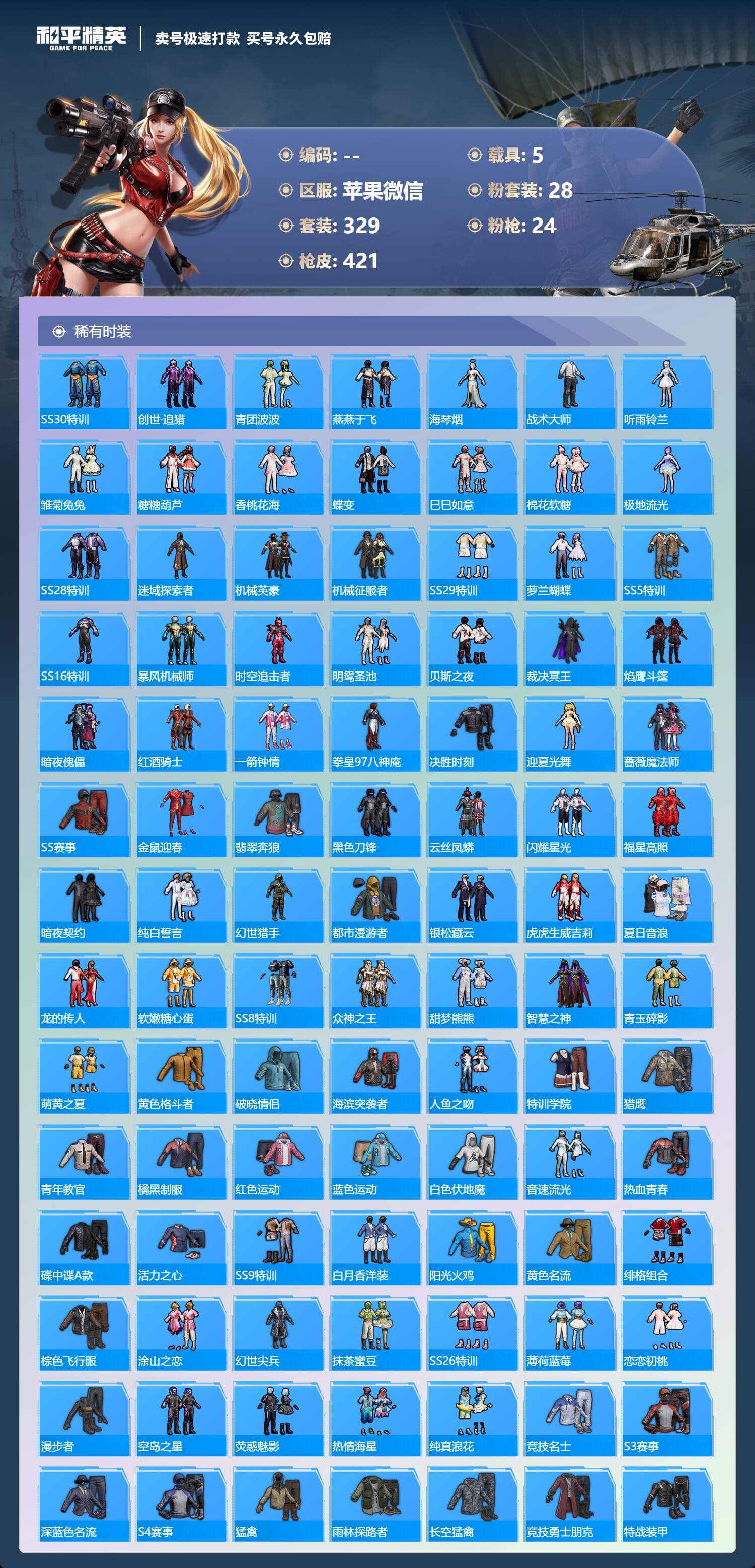 HPCMW3429984和平精英账号详情图9 HPCMW3429984和平精英账号详情图9