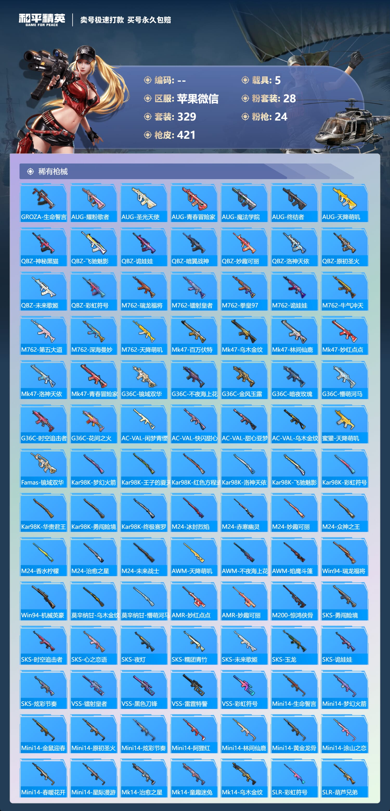 HPCMW3429984和平精英账号详情图7 HPCMW3429984和平精英账号详情图7