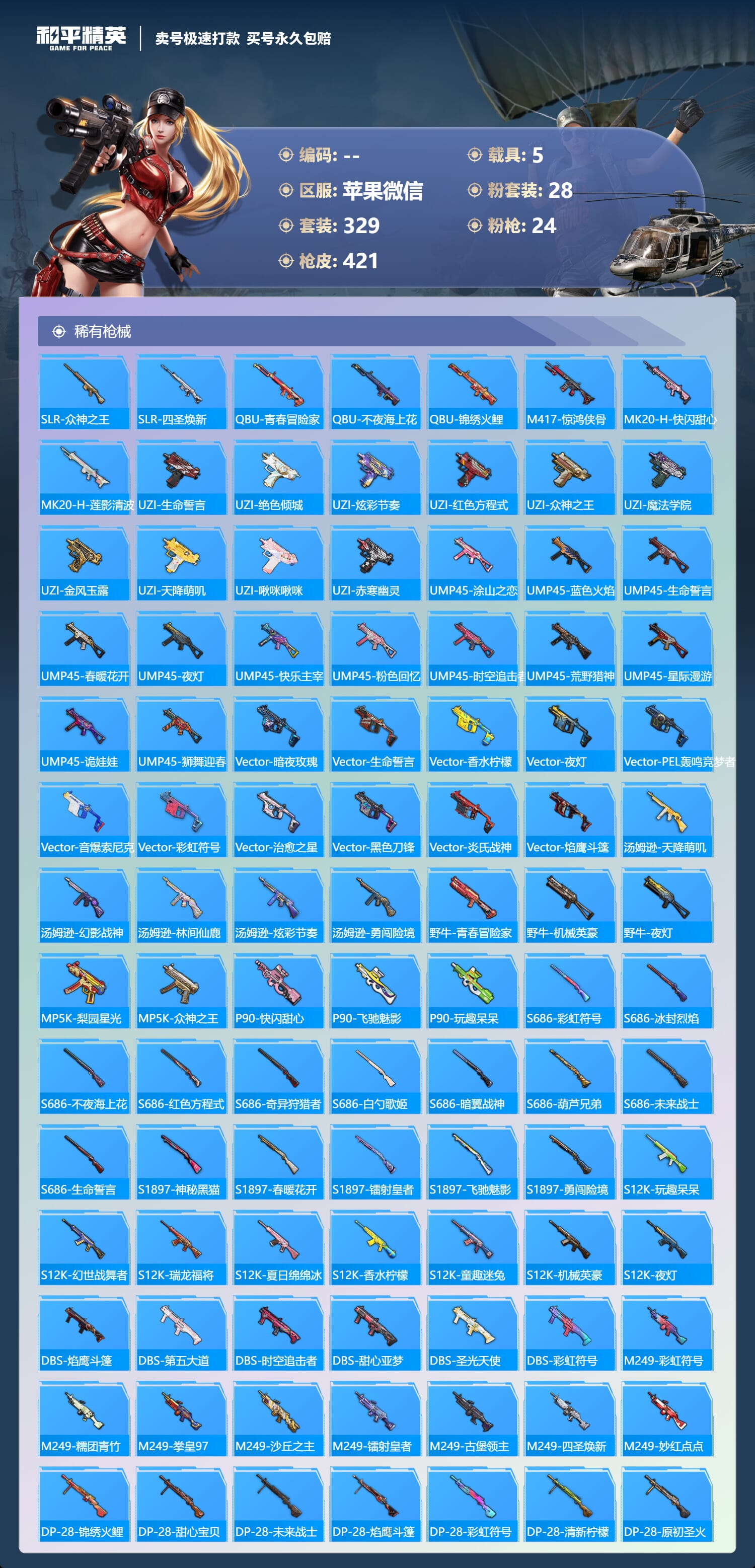 HPCMW3429984和平精英账号详情图11 HPCMW3429984和平精英账号详情图11