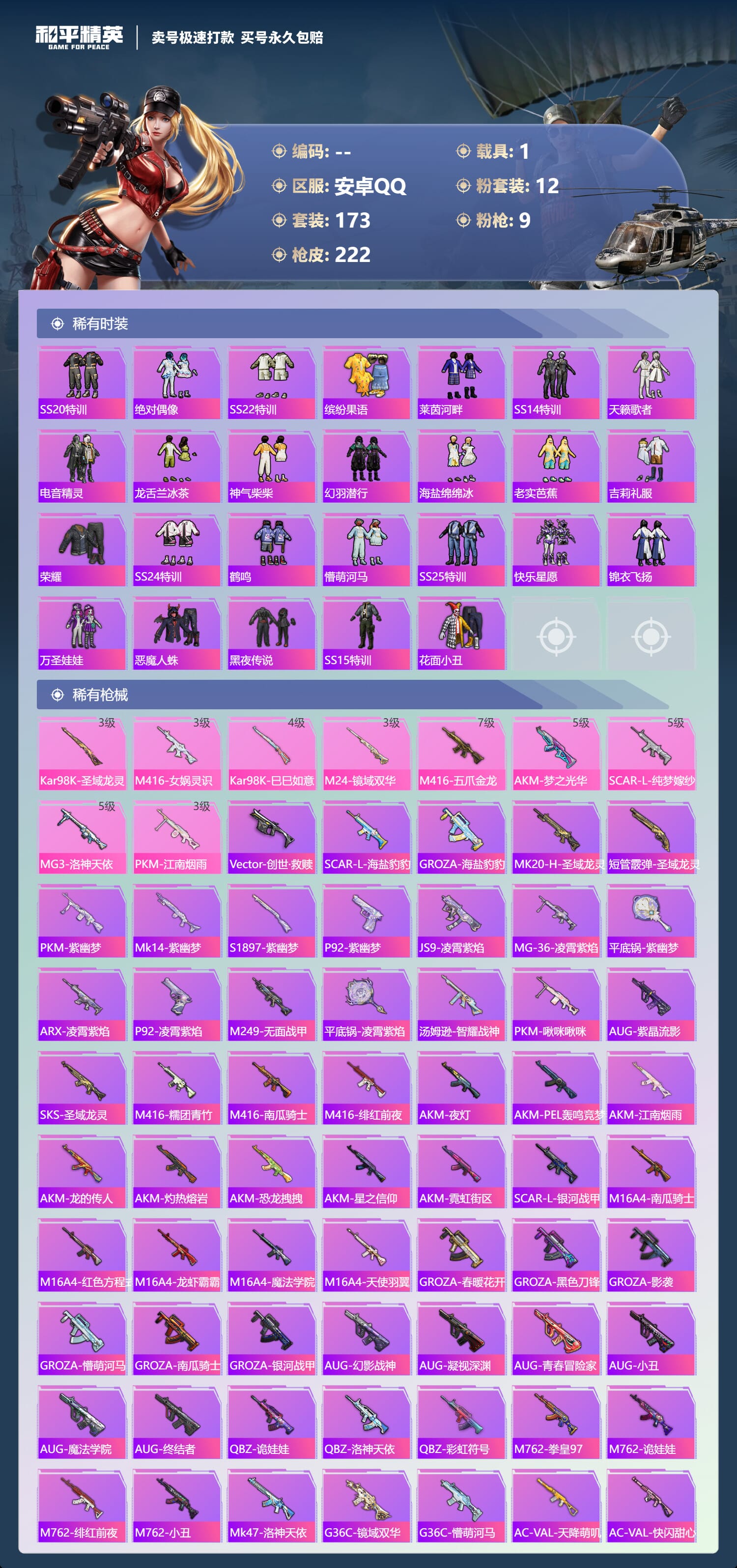 HPQM3392334和平精英账号详情图9 HPQM3392334和平精英账号详情图9