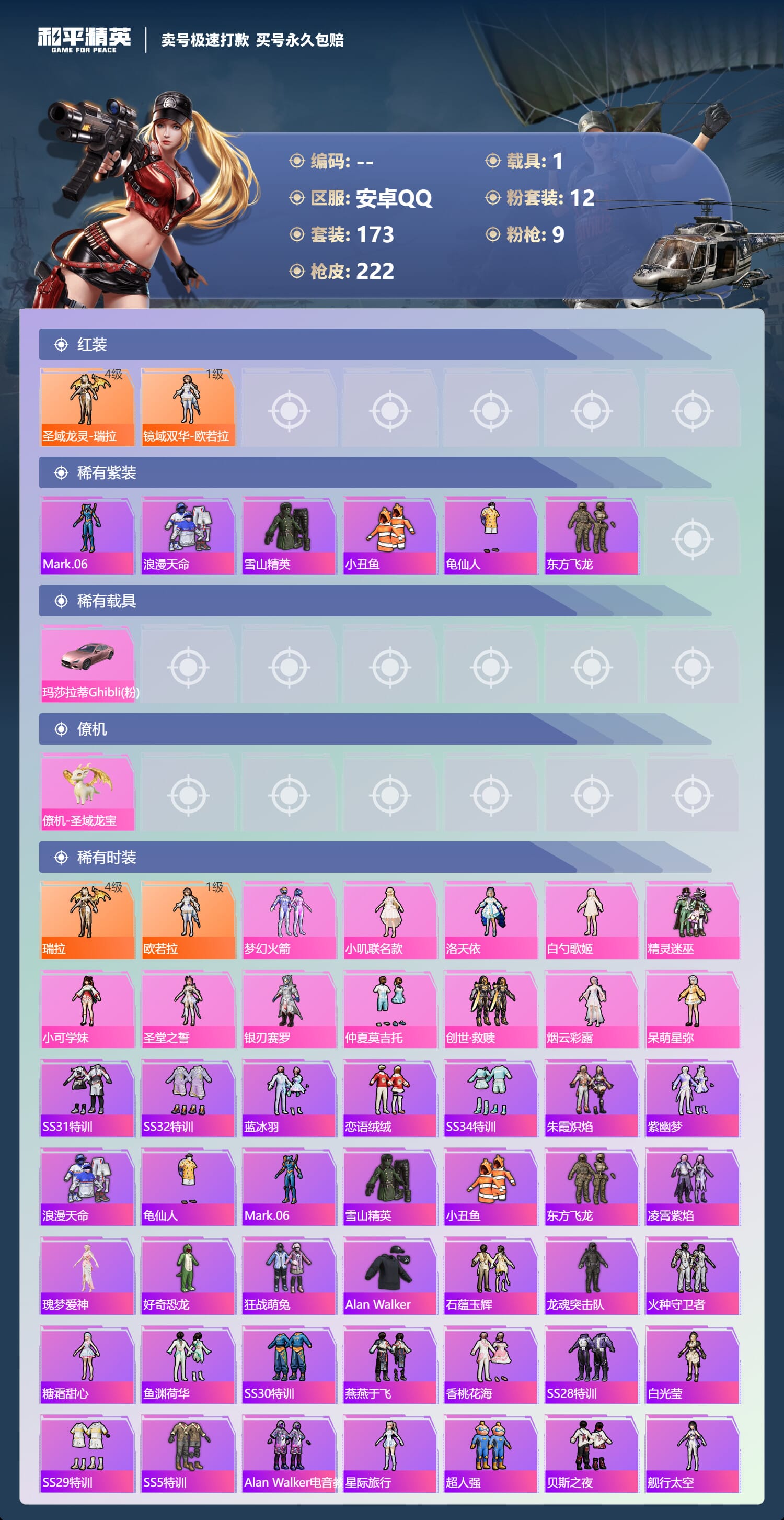 HPQM3392334和平精英账号详情图6 HPQM3392334和平精英账号详情图6