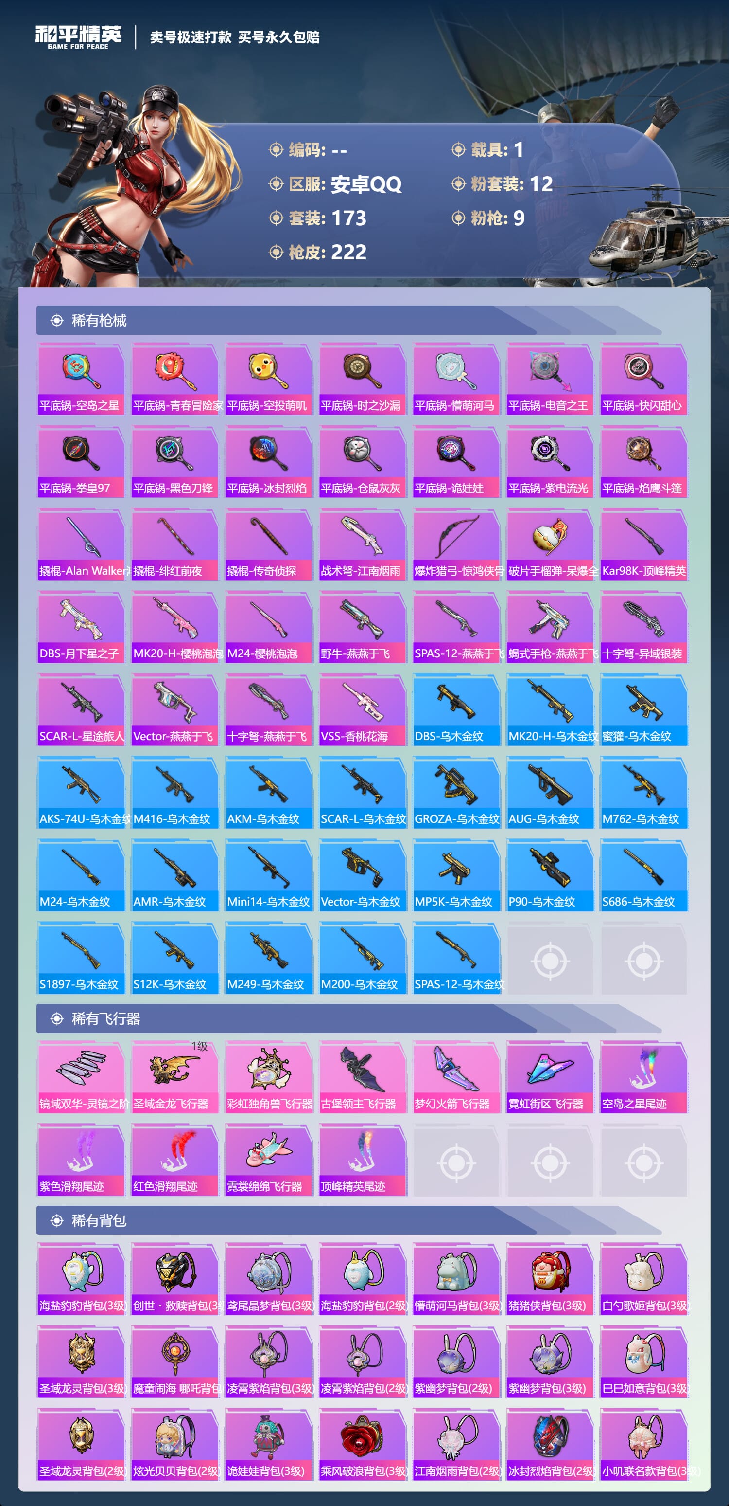 HPQM3392334和平精英账号详情图12 HPQM3392334和平精英账号详情图12