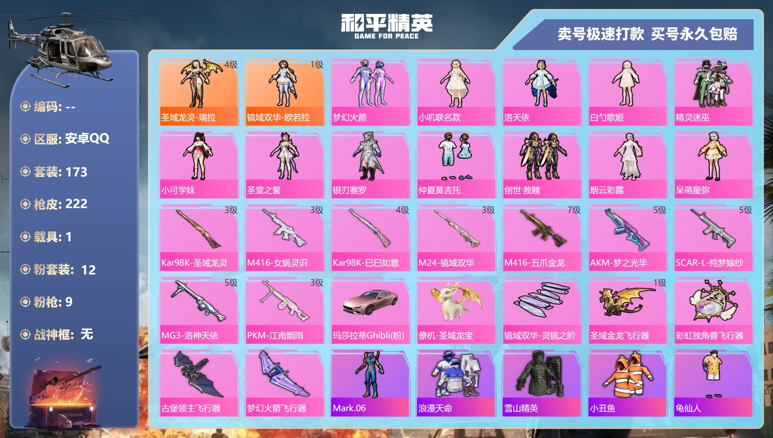 HPQM3392334和平精英账号详情图5 HPQM3392334和平精英账号详情图5