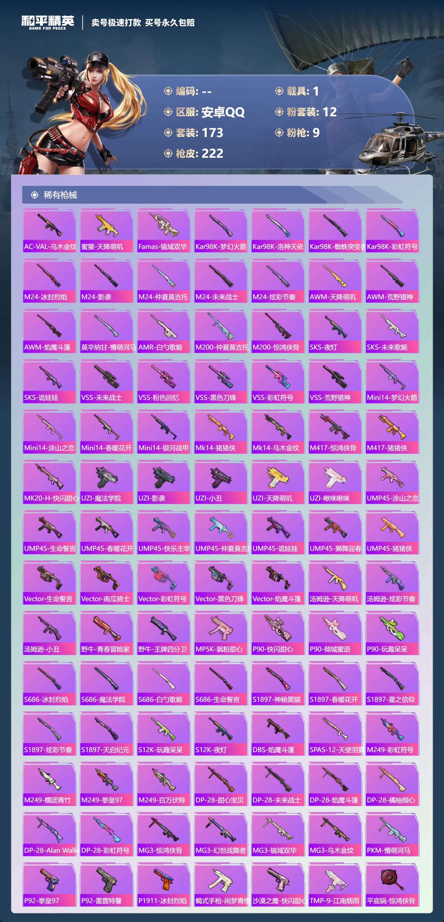 HPQM3392334和平精英账号详情图11 HPQM3392334和平精英账号详情图11