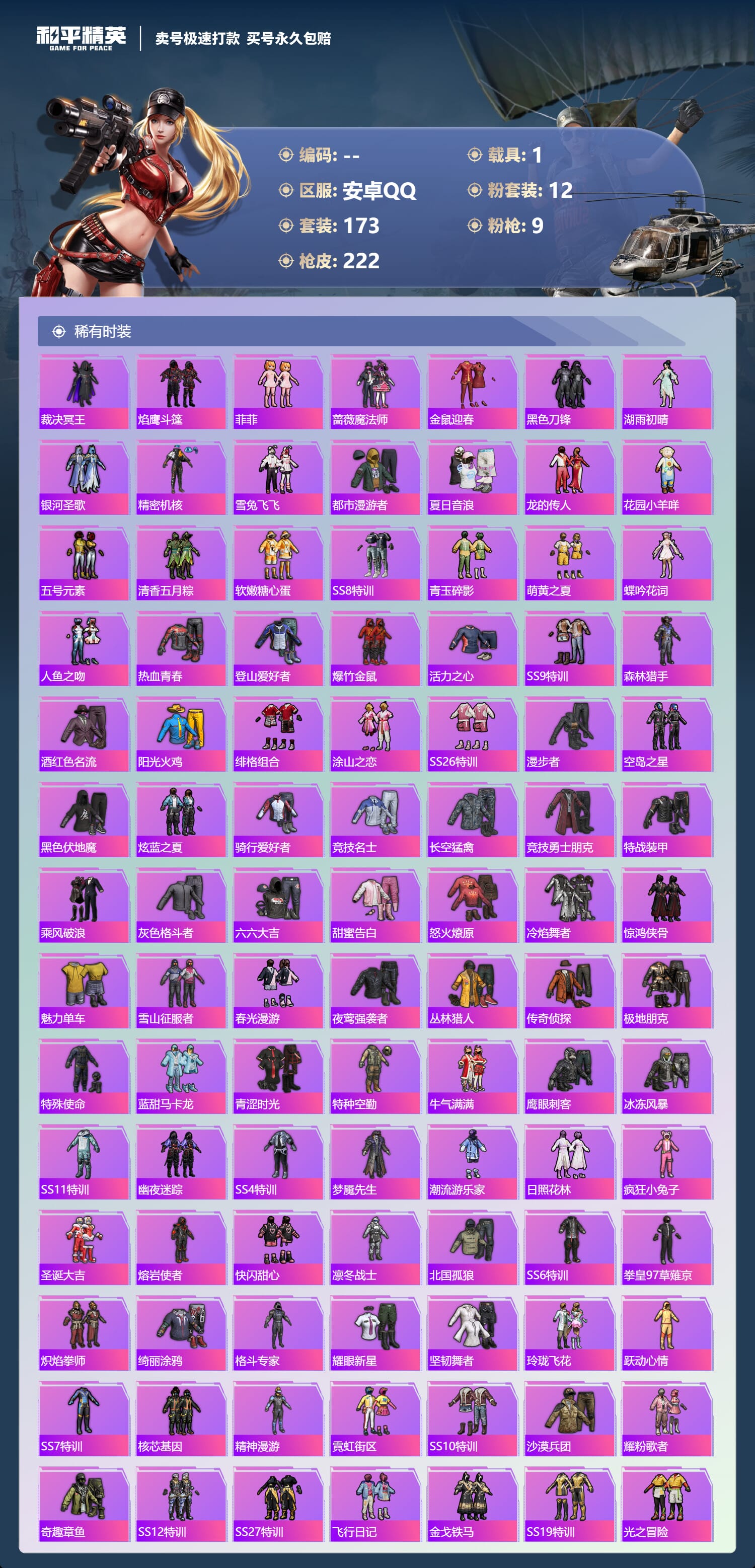 HPQM3392334和平精英账号详情图10 HPQM3392334和平精英账号详情图10