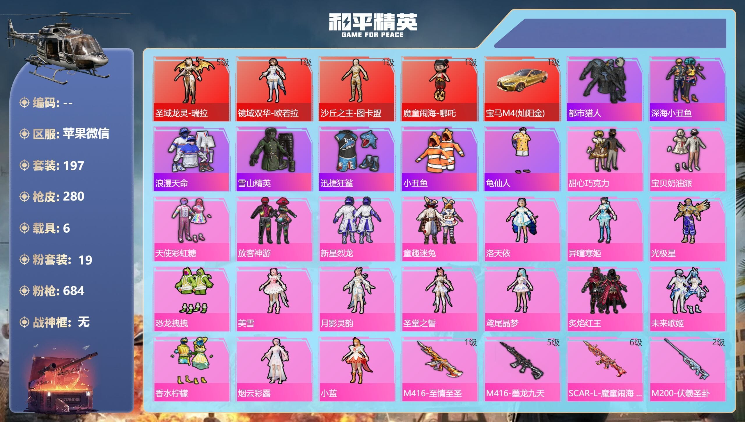 HPCMW3427325和平精英账号详情图5 HPCMW3427325和平精英账号详情图5