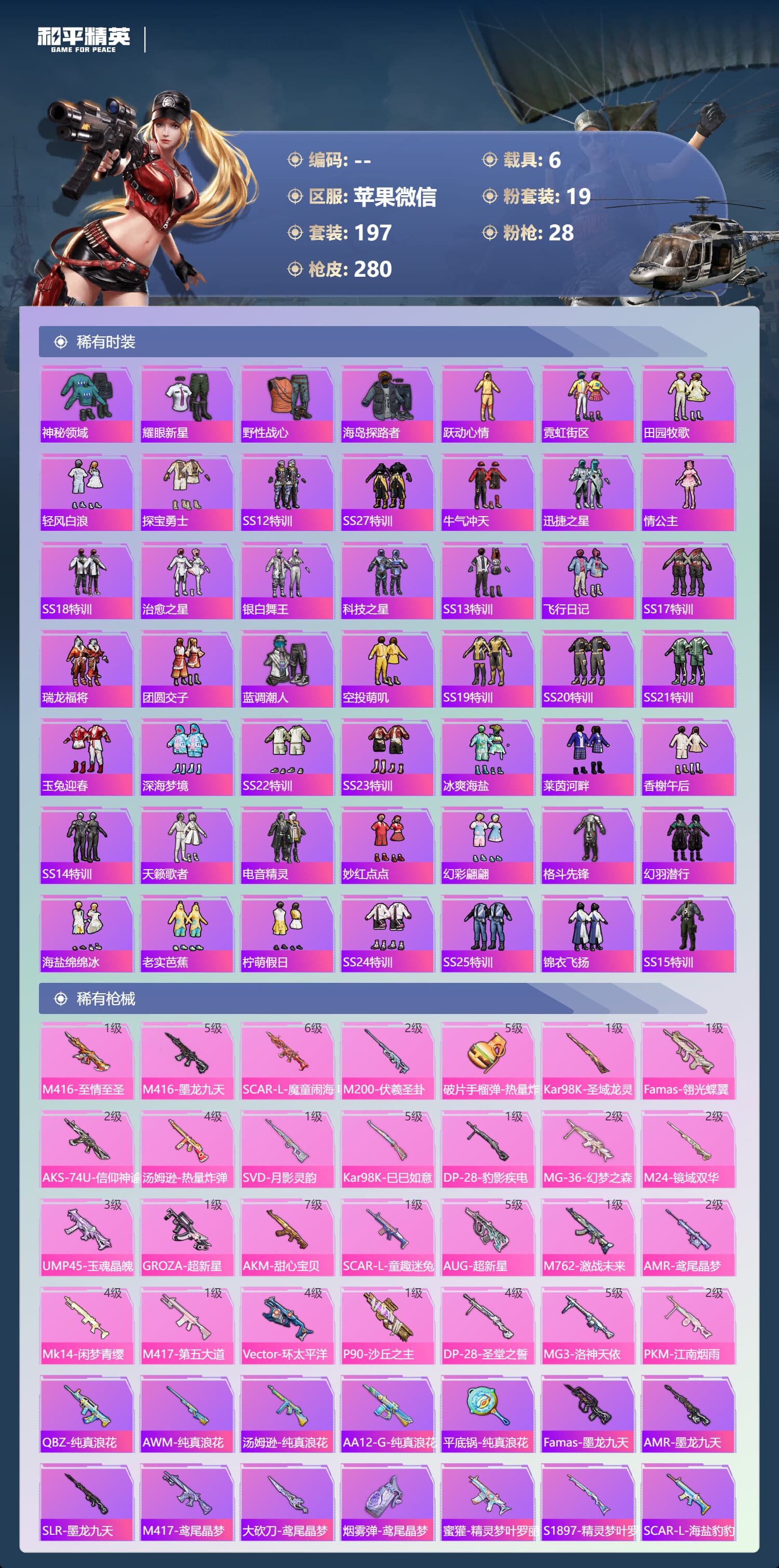 HPCMW3427325和平精英账号详情图7 HPCMW3427325和平精英账号详情图7