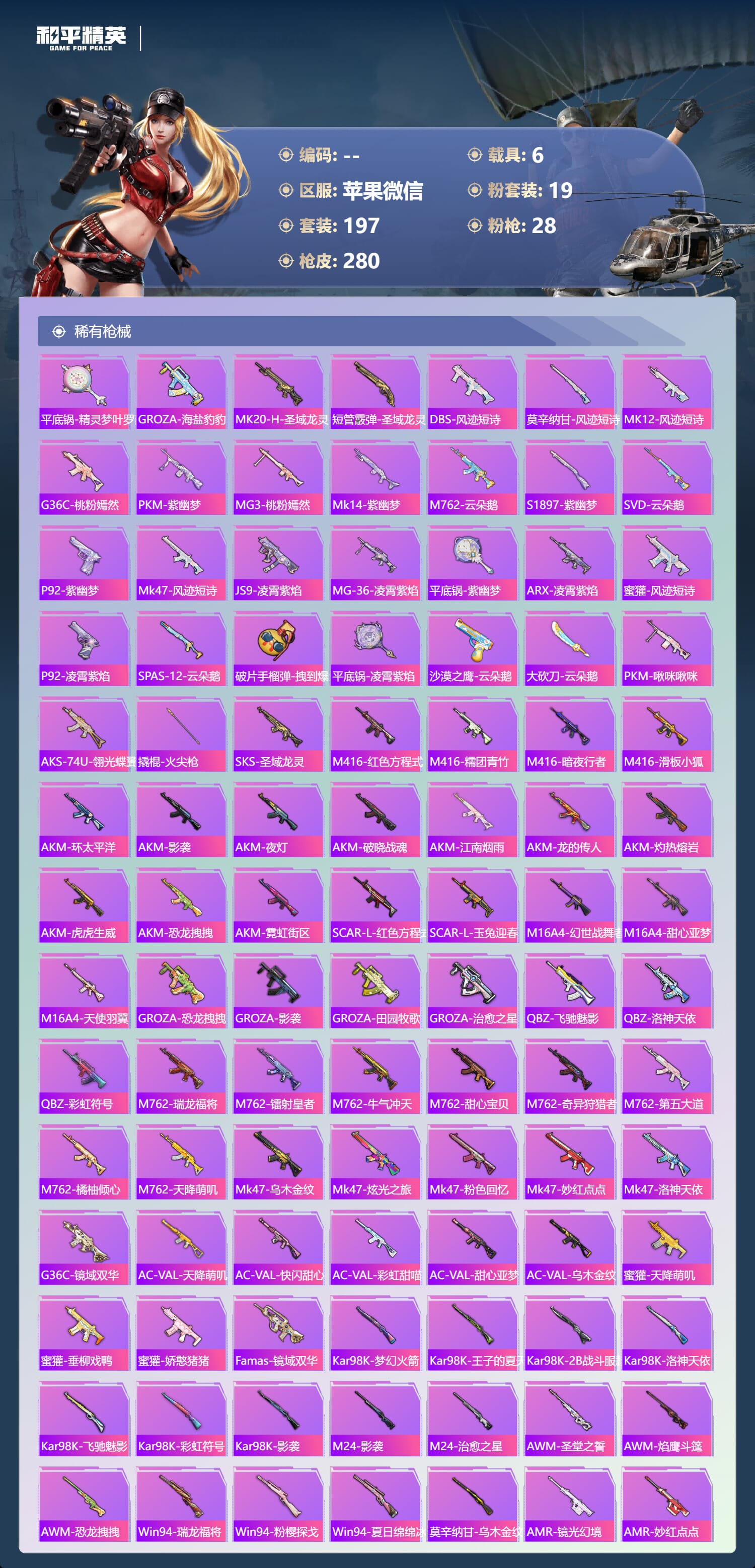 HPCMW3427325和平精英账号详情图8 HPCMW3427325和平精英账号详情图8