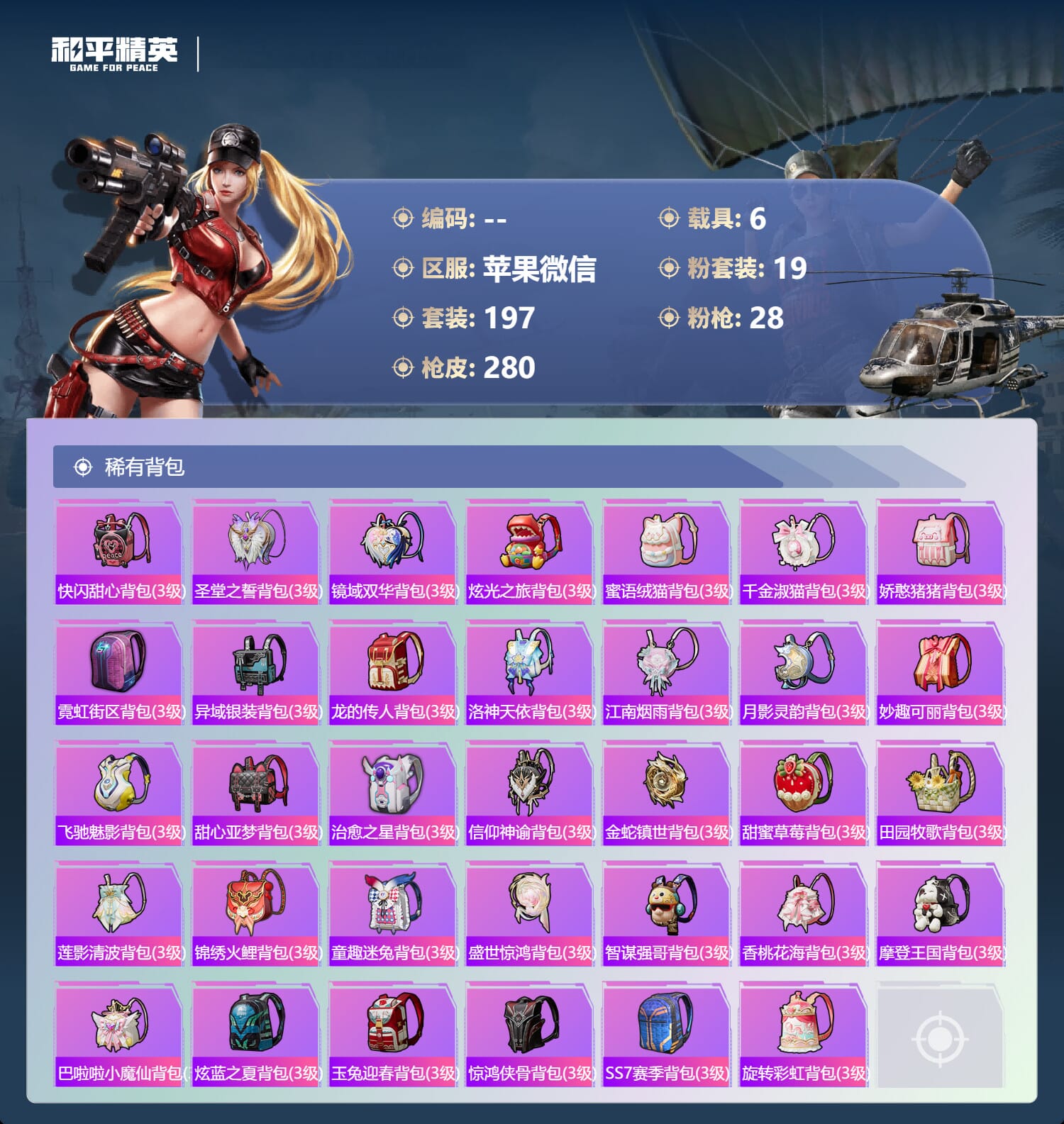 HPCMW3427325和平精英账号详情图11 HPCMW3427325和平精英账号详情图11