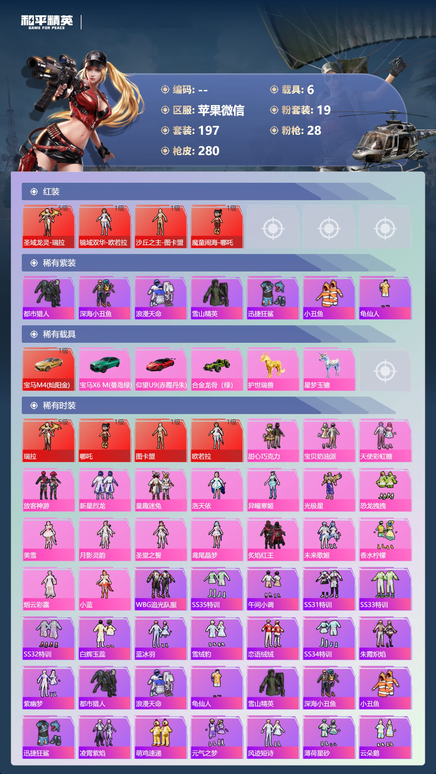 HPCMW3427325和平精英账号详情图6 HPCMW3427325和平精英账号详情图6