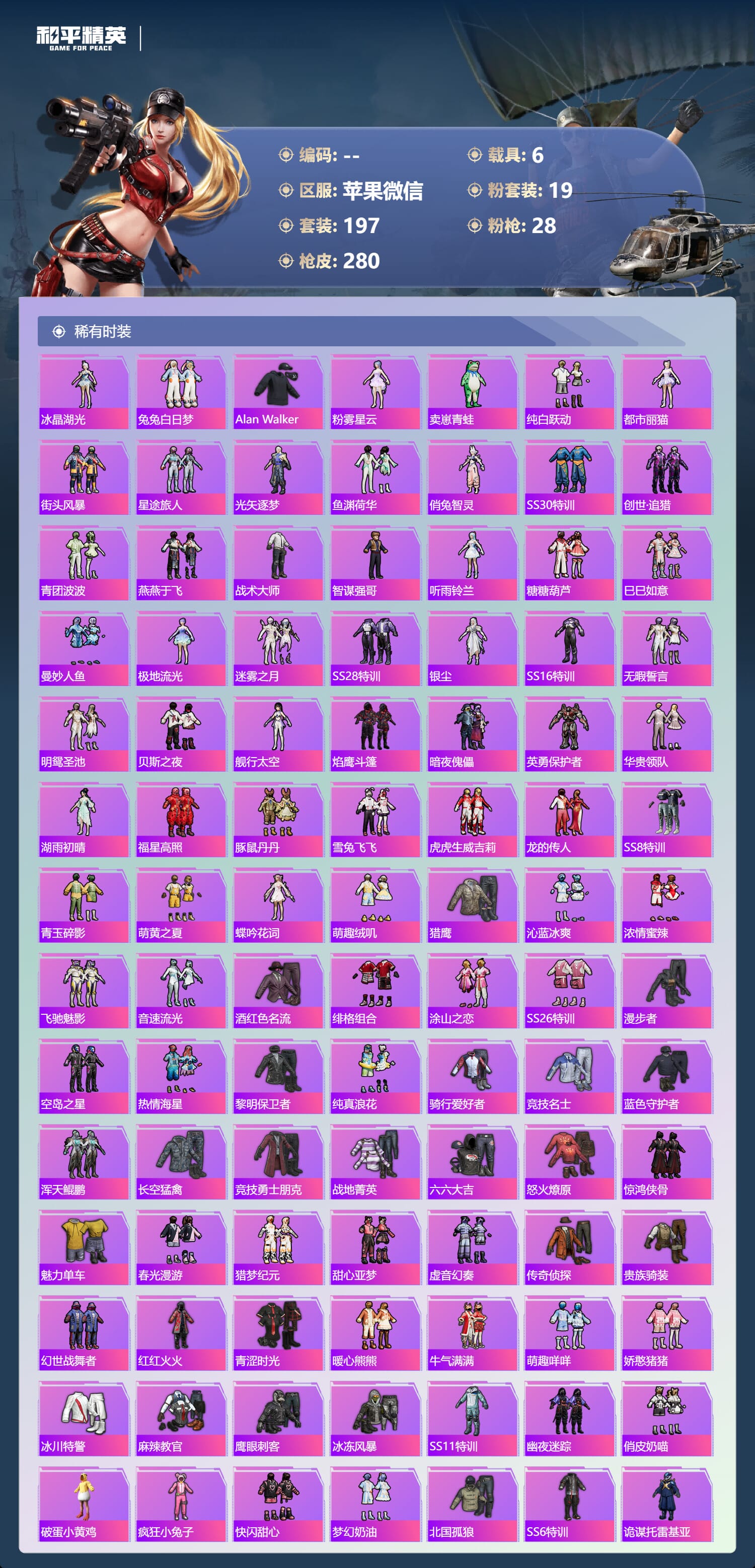 HPCMW3427325和平精英账号详情图9 HPCMW3427325和平精英账号详情图9