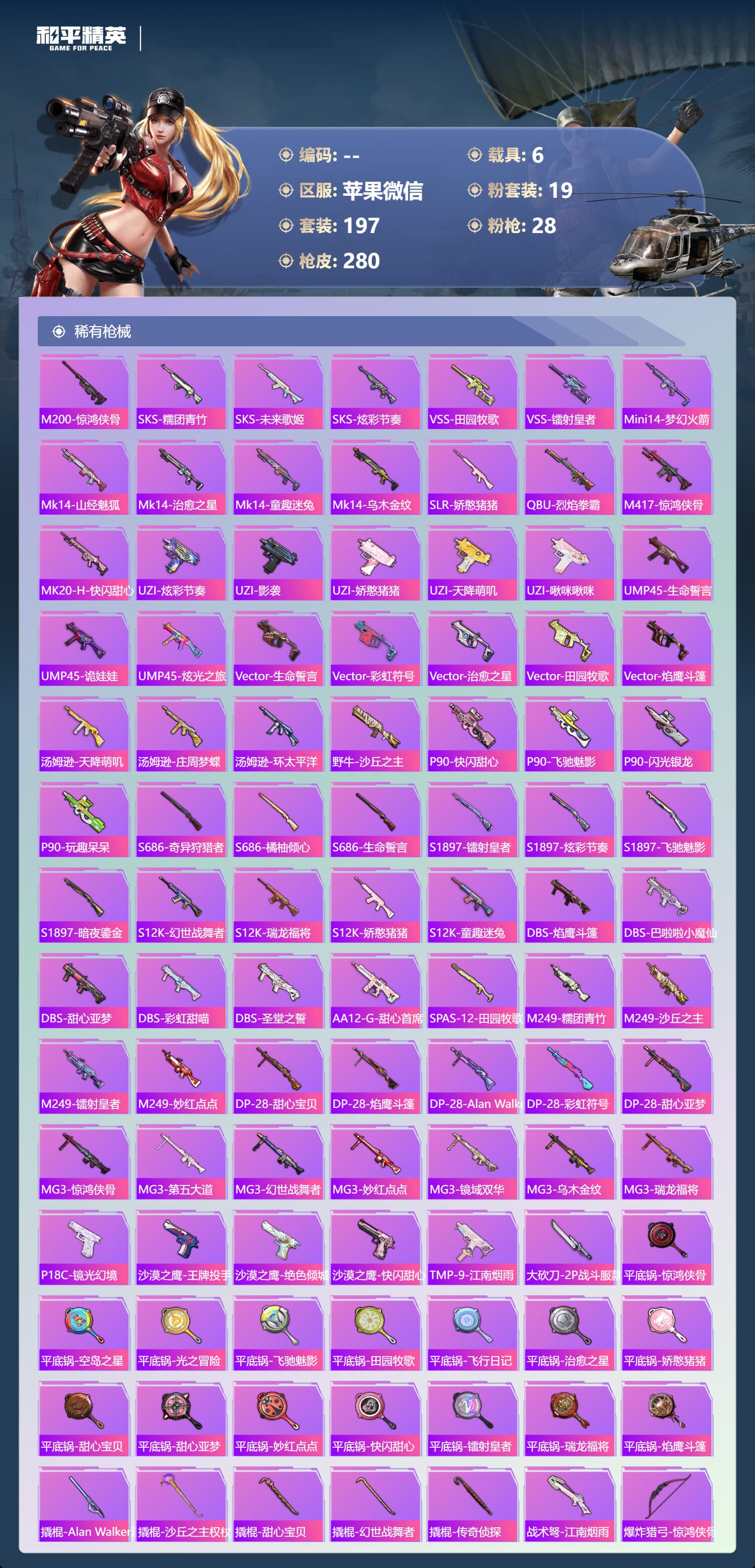 HPCMW3427325和平精英账号详情图10 HPCMW3427325和平精英账号详情图10