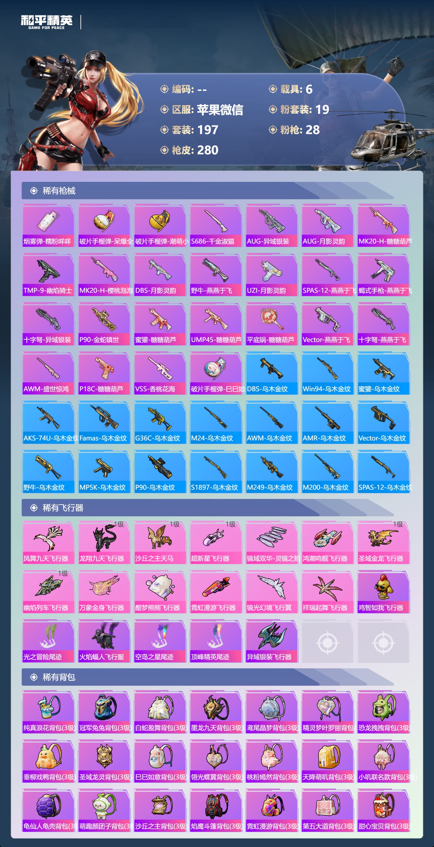 HPCMW3427325和平精英账号详情图13 HPCMW3427325和平精英账号详情图13