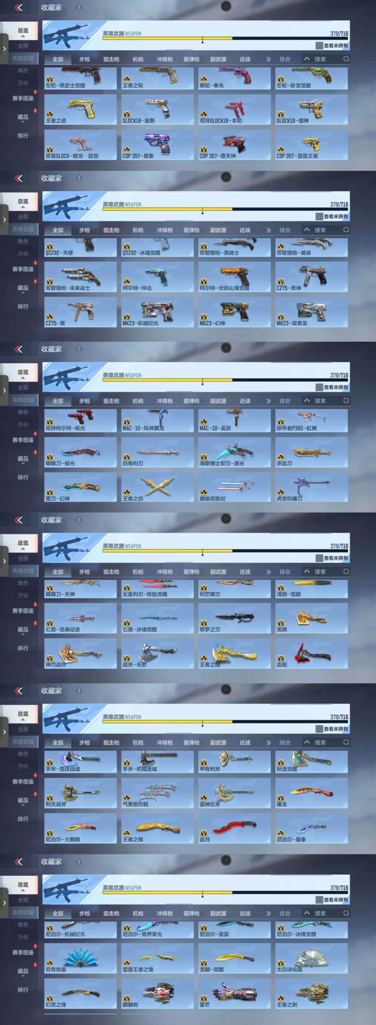 CFMCW364770枪战王者账号详情图4 CFMCW364770枪战王者账号详情图4