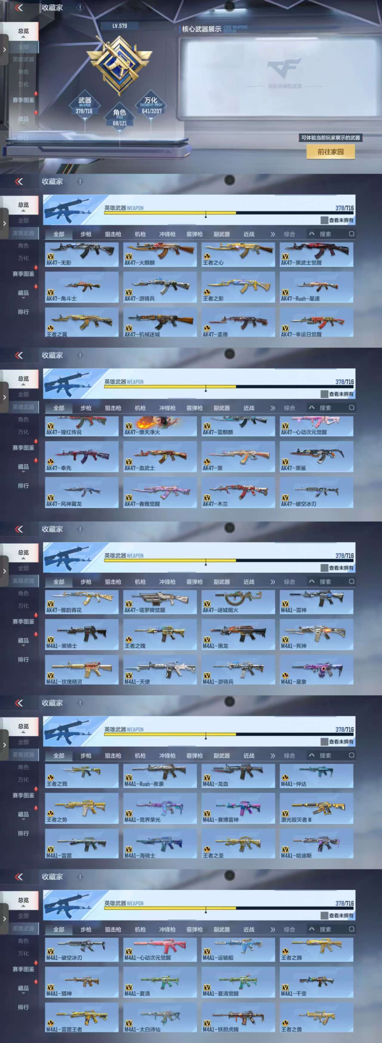 CFMCW364770枪战王者账号详情图3 CFMCW364770枪战王者账号详情图3