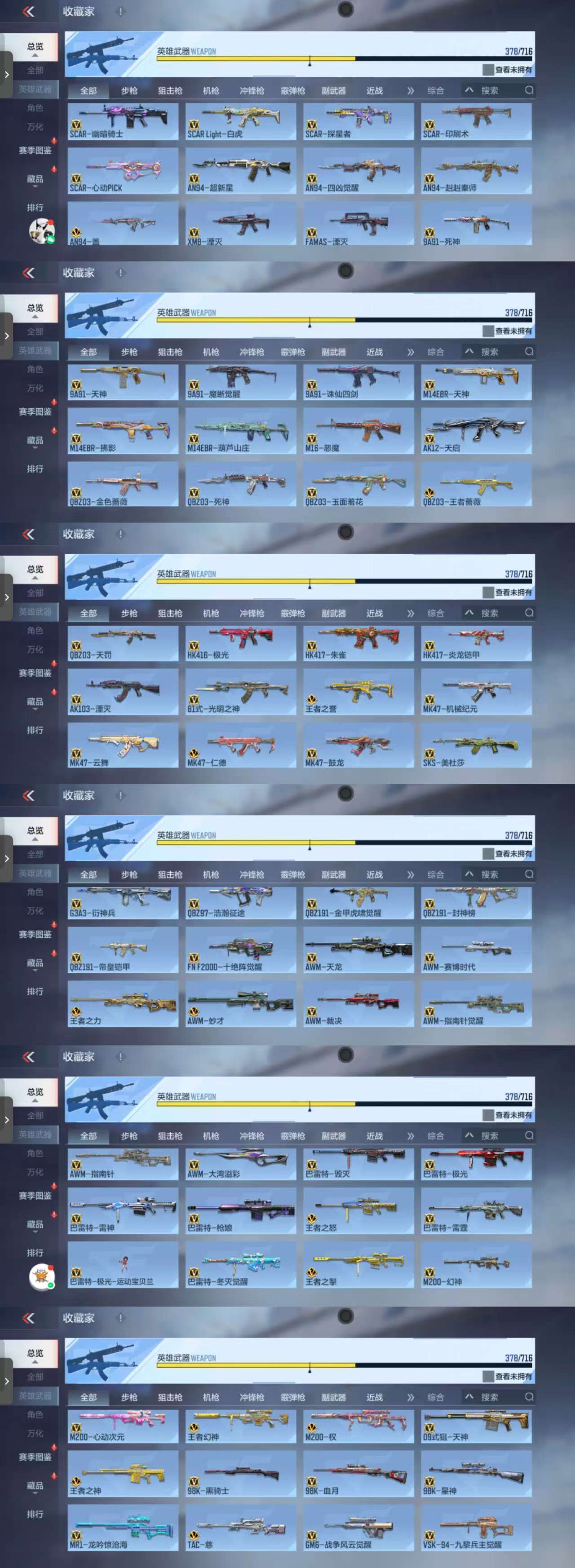 CFMCW364770枪战王者账号详情图11 CFMCW364770枪战王者账号详情图11