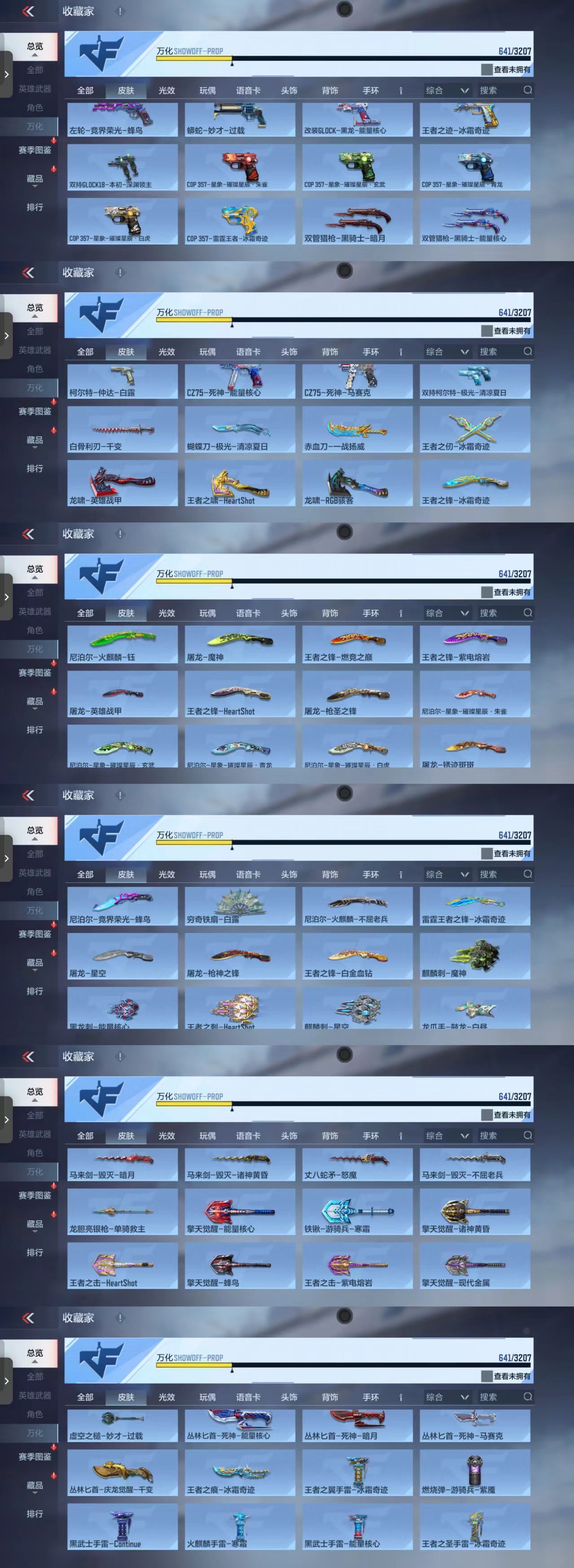 CFMCW364770枪战王者账号详情图8 CFMCW364770枪战王者账号详情图8