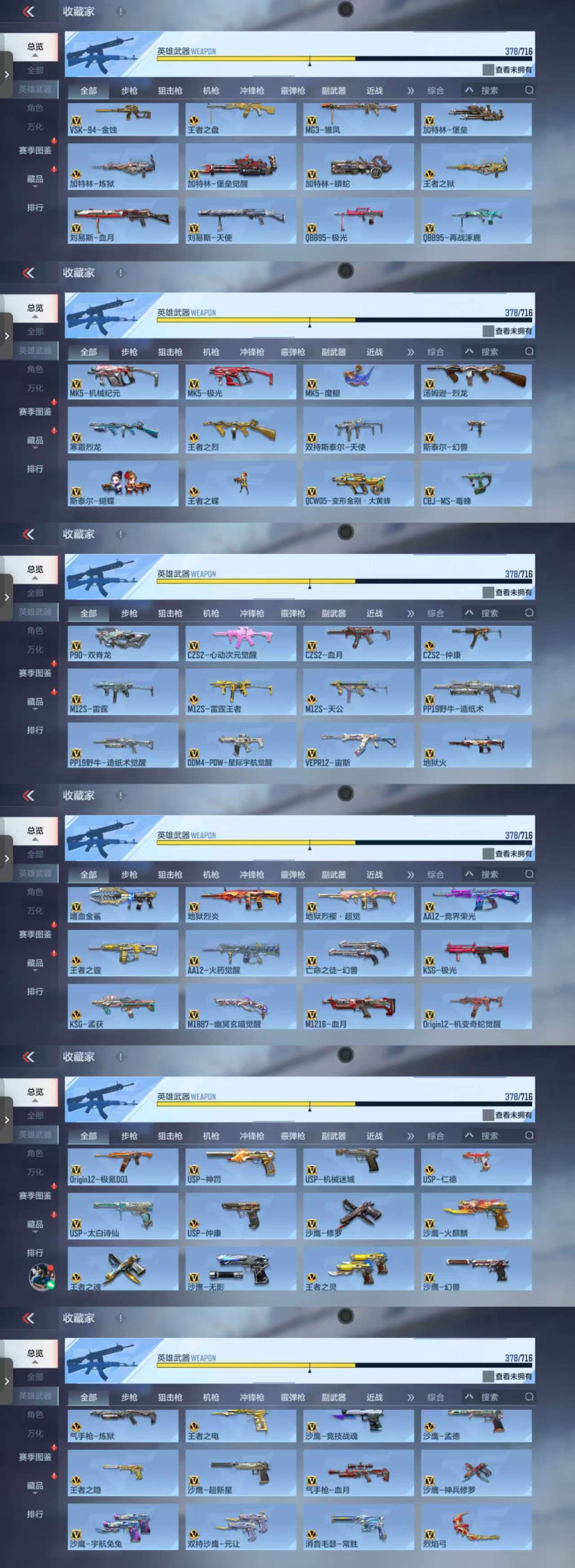 CFMCW364770枪战王者账号详情图15 CFMCW364770枪战王者账号详情图15