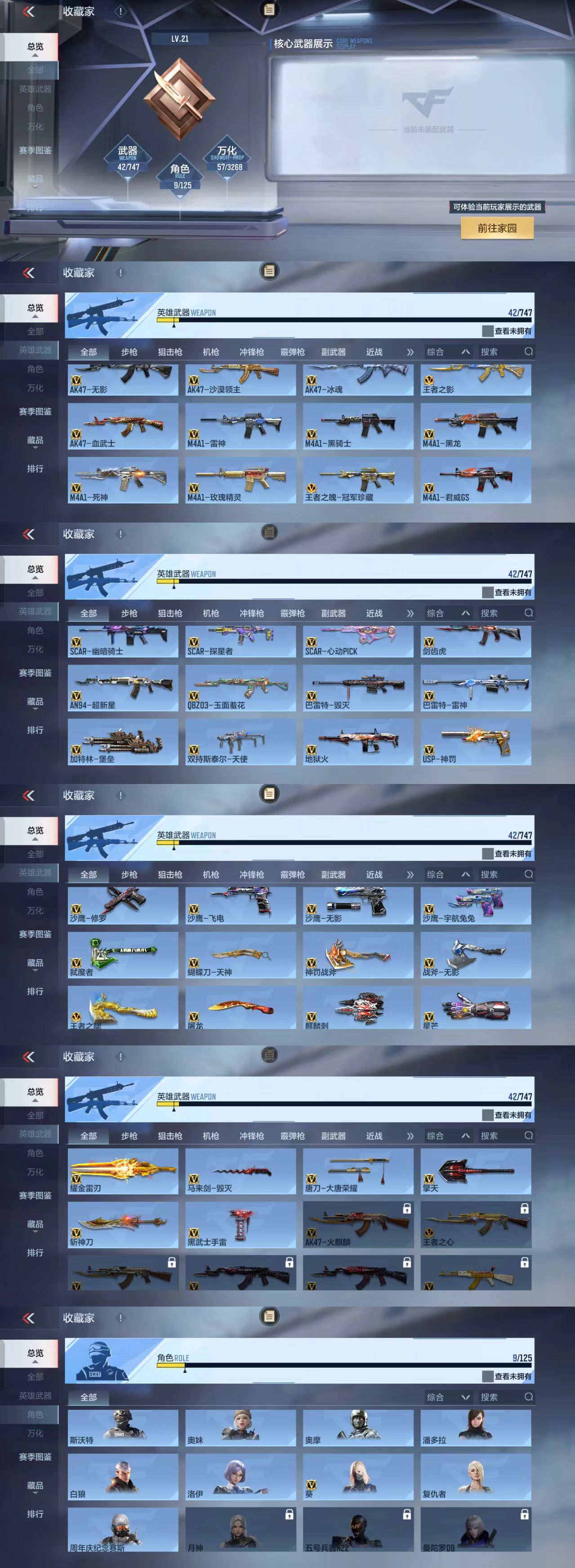 CFMCW364780枪战王者账号详情图3 CFMCW364780枪战王者账号详情图3