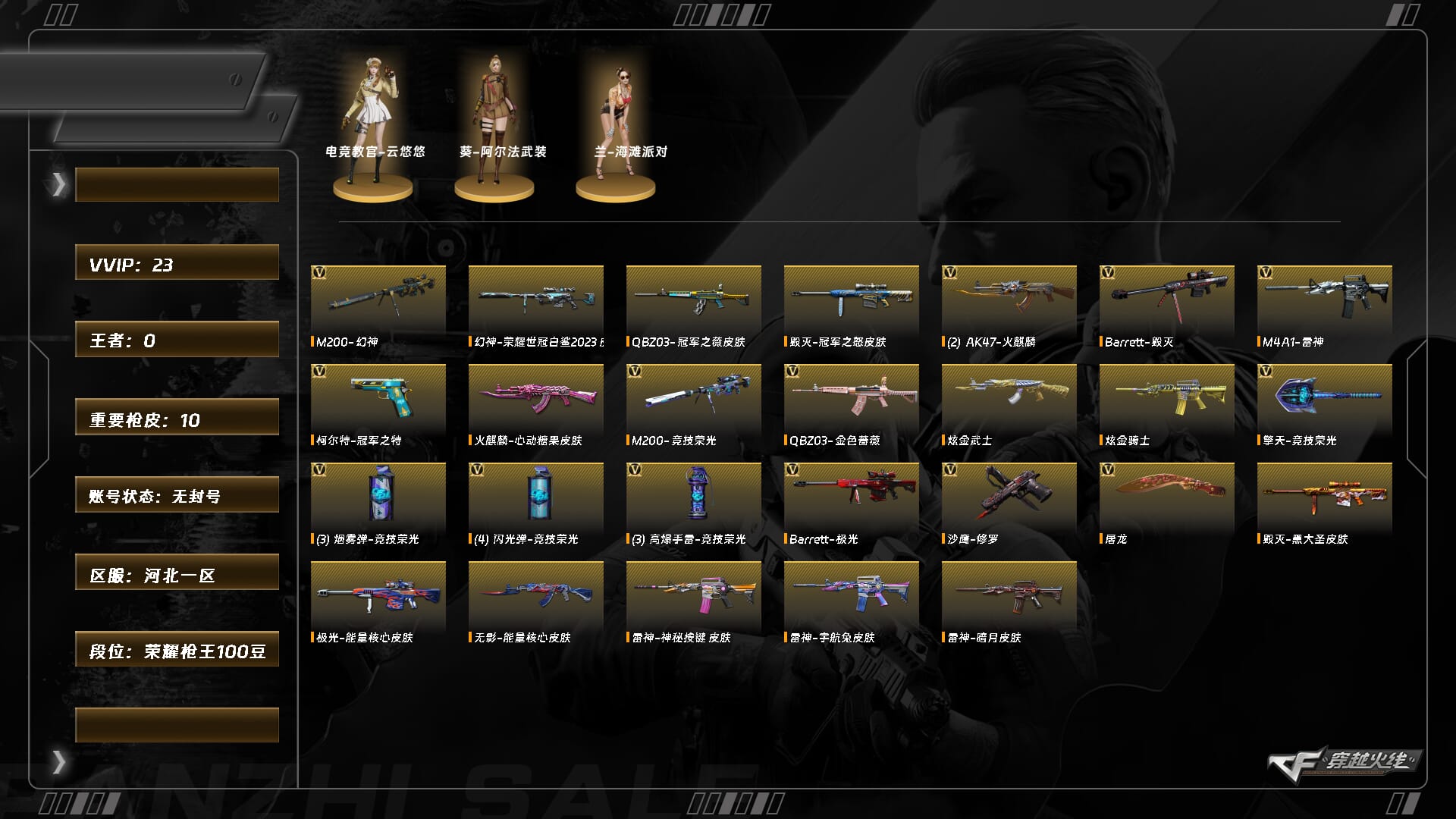 CFQM368175穿越火线账号详情图3 CFQM368175穿越火线账号详情图3