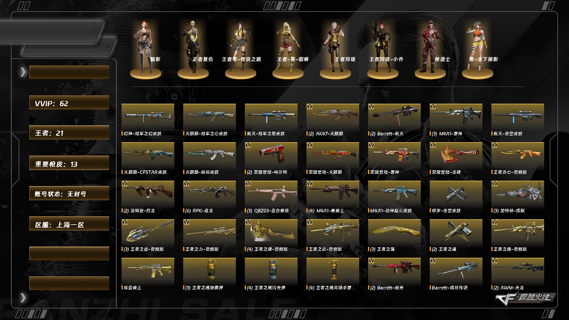 CFCMW372724穿越火线账号详情图2 CFCMW372724穿越火线账号详情图2