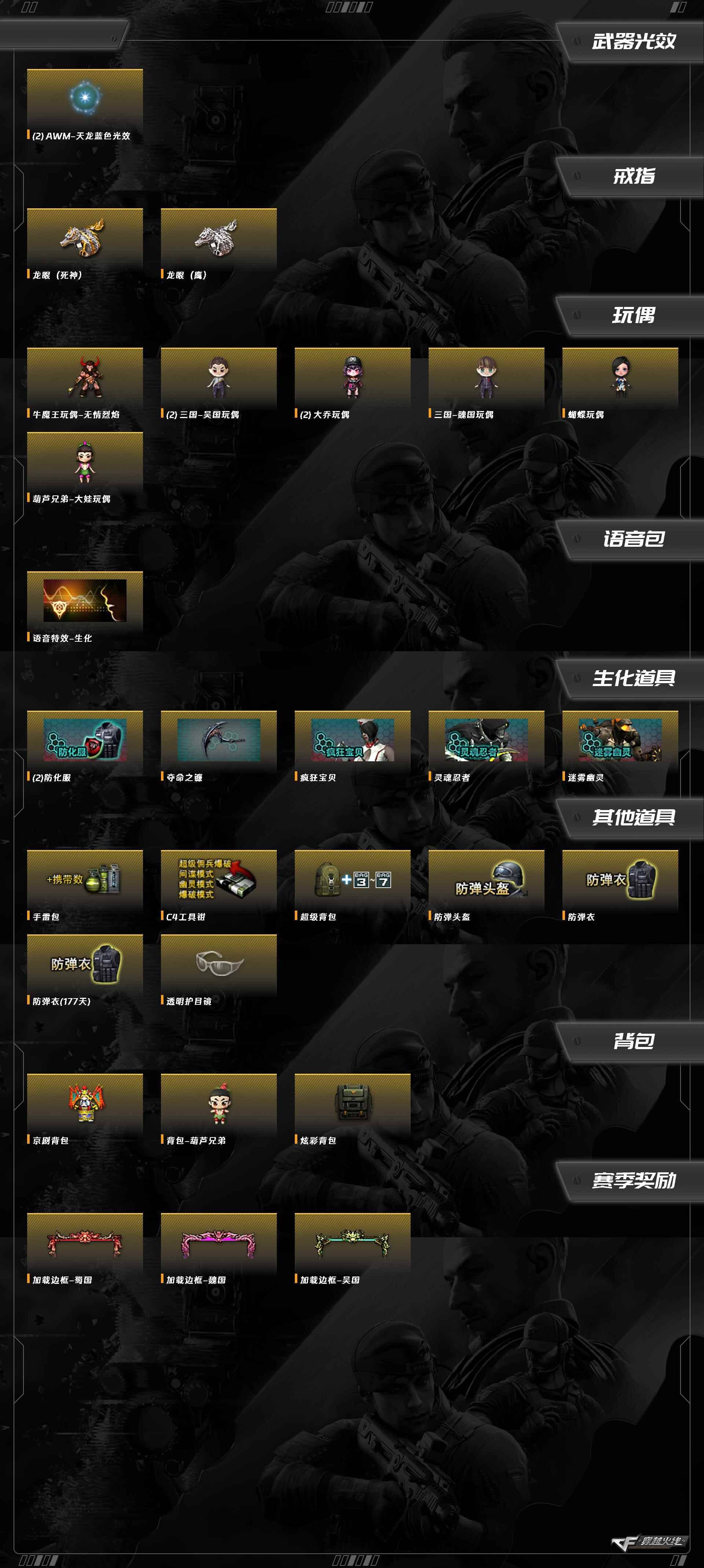 CFCMW372724穿越火线账号详情图7 CFCMW372724穿越火线账号详情图7