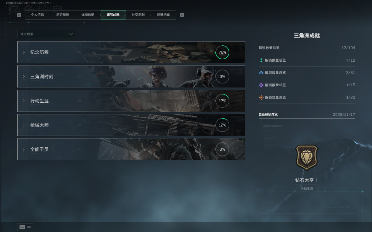 SJZCMW366239三角洲行动账号详情图10