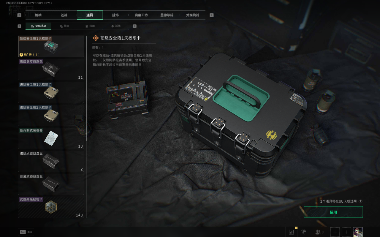 SJZCMW366239三角洲行动账号详情图14