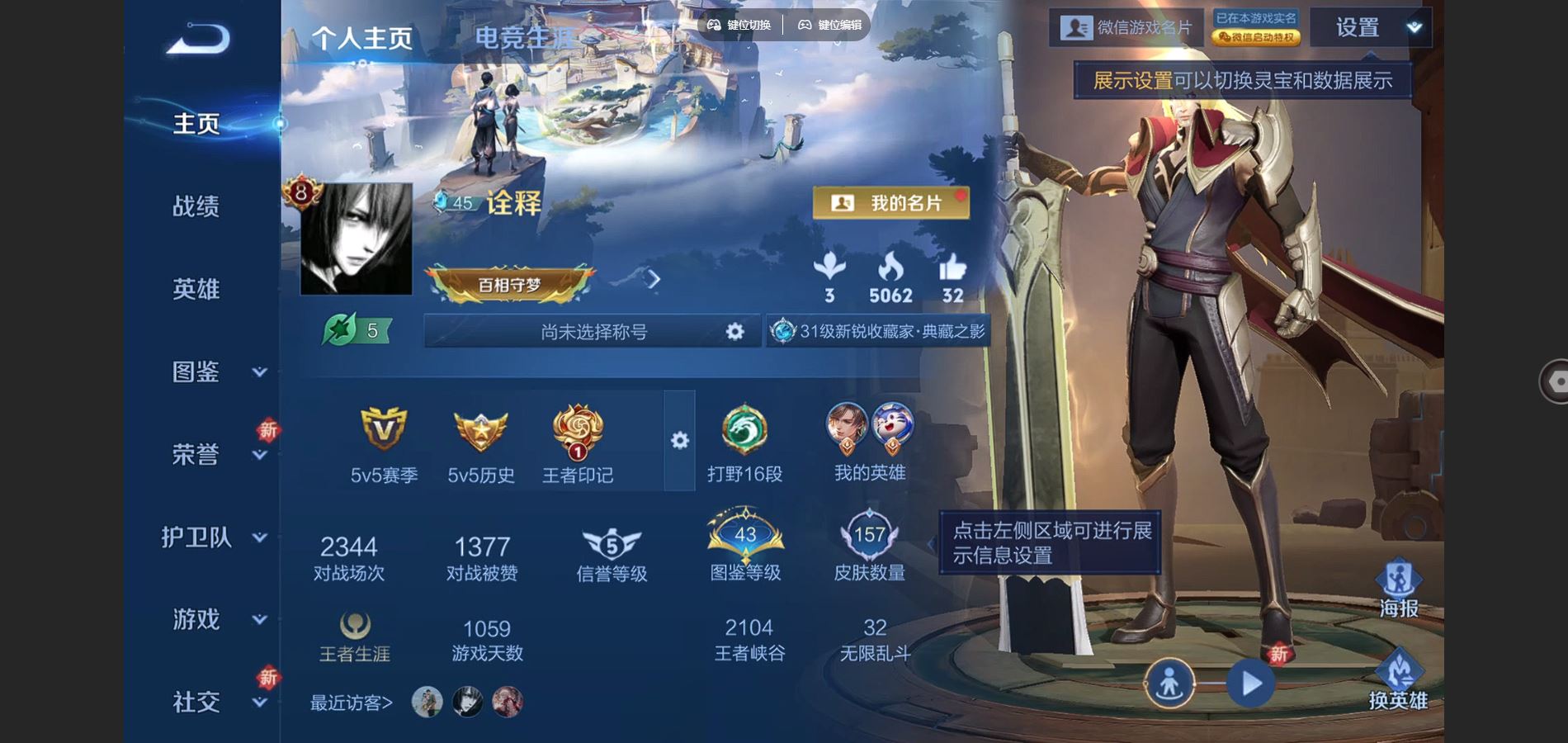 王者荣耀账号安卓VX120英雄-157皮肤-V8-157皮肤2典藏26传说【全皮英雄】李信全皮【典藏】鸣剑曳影 星域神启